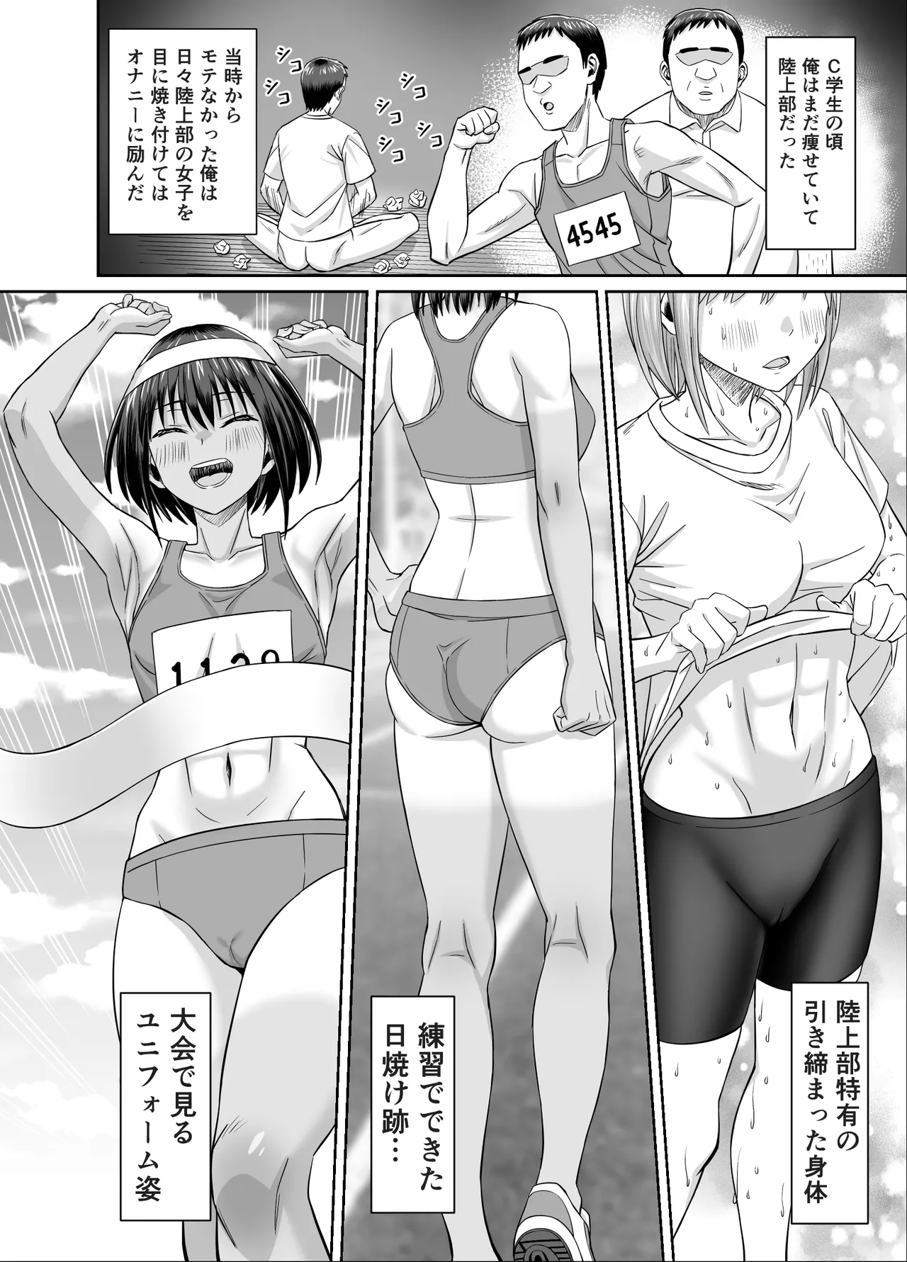 粘着犯罪推し活！！〜ガチ推し陸上部●●は俺専用オナホ（はーと）〜 - page6