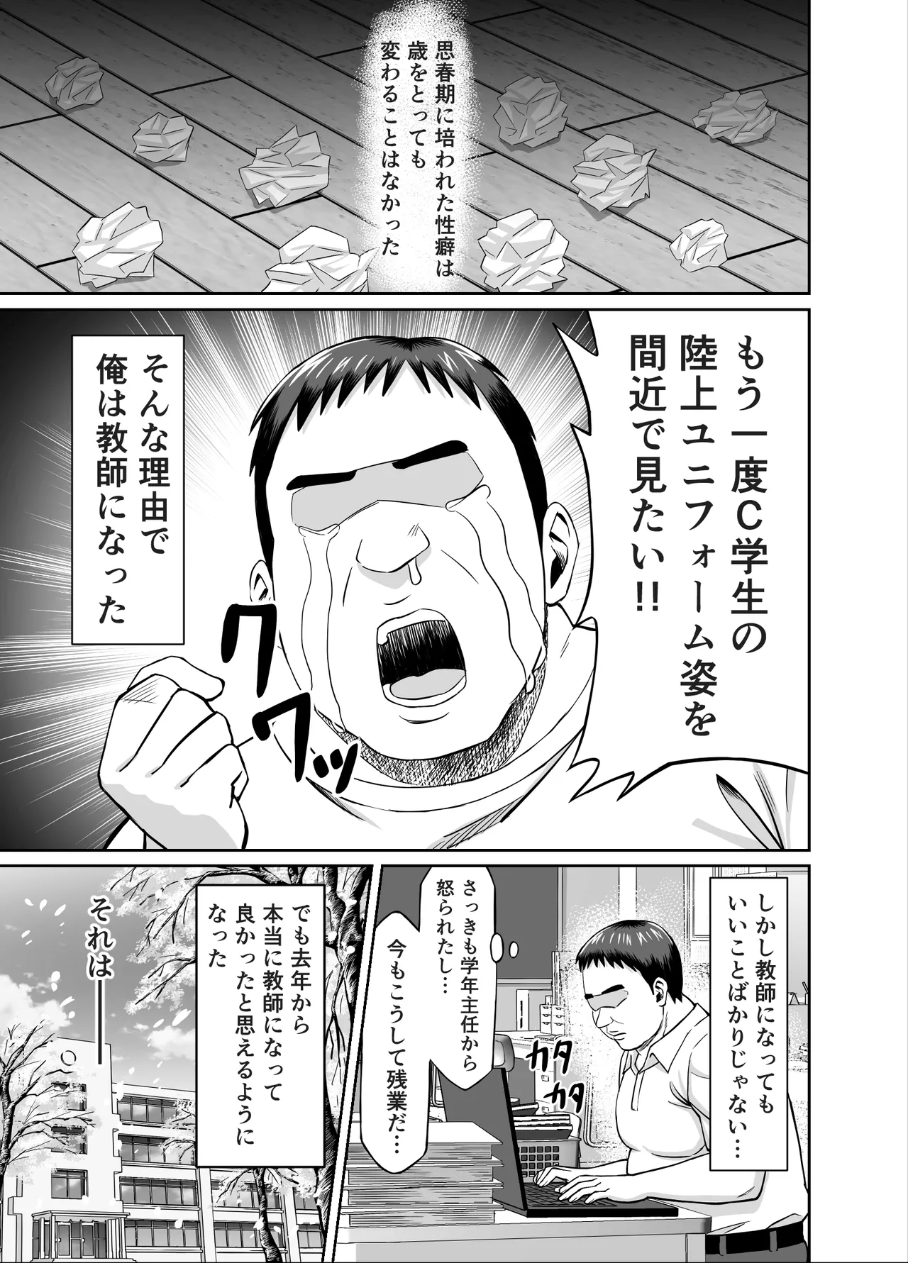 粘着犯罪推し活！！〜ガチ推し陸上部●●は俺専用オナホ（はーと）〜 - page7