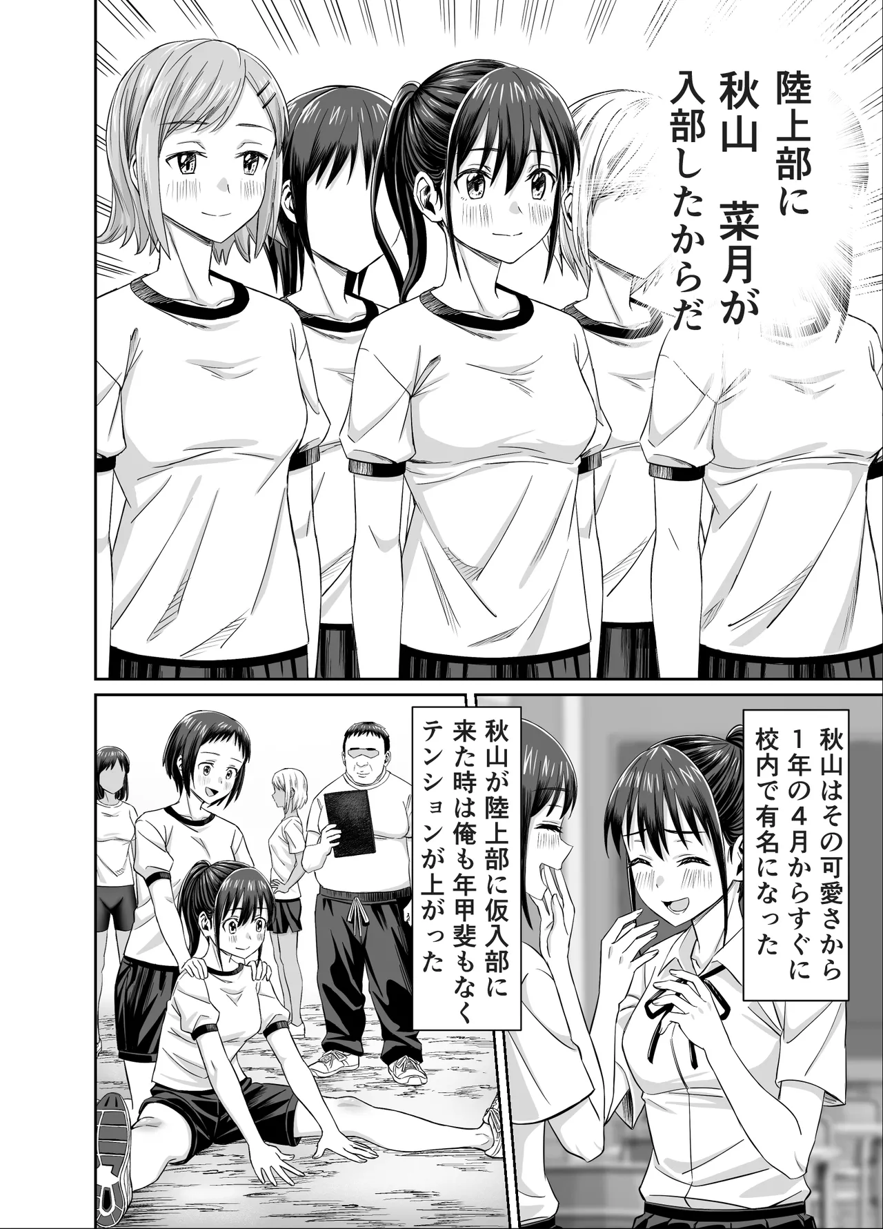 粘着犯罪推し活！！〜ガチ推し陸上部●●は俺専用オナホ（はーと）〜 - page8