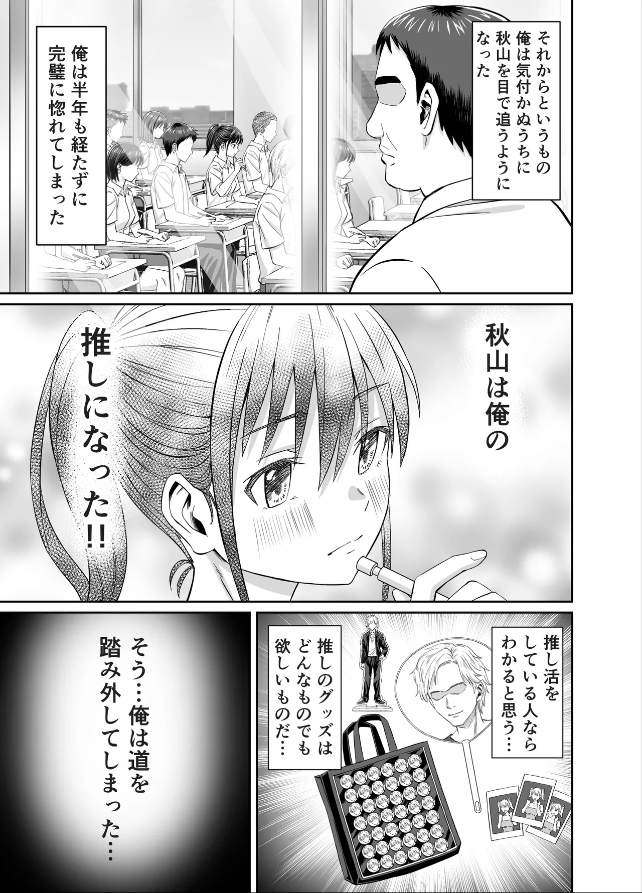 粘着犯罪推し活！！〜ガチ推し陸上部●●は俺専用オナホ（はーと）〜 - page9