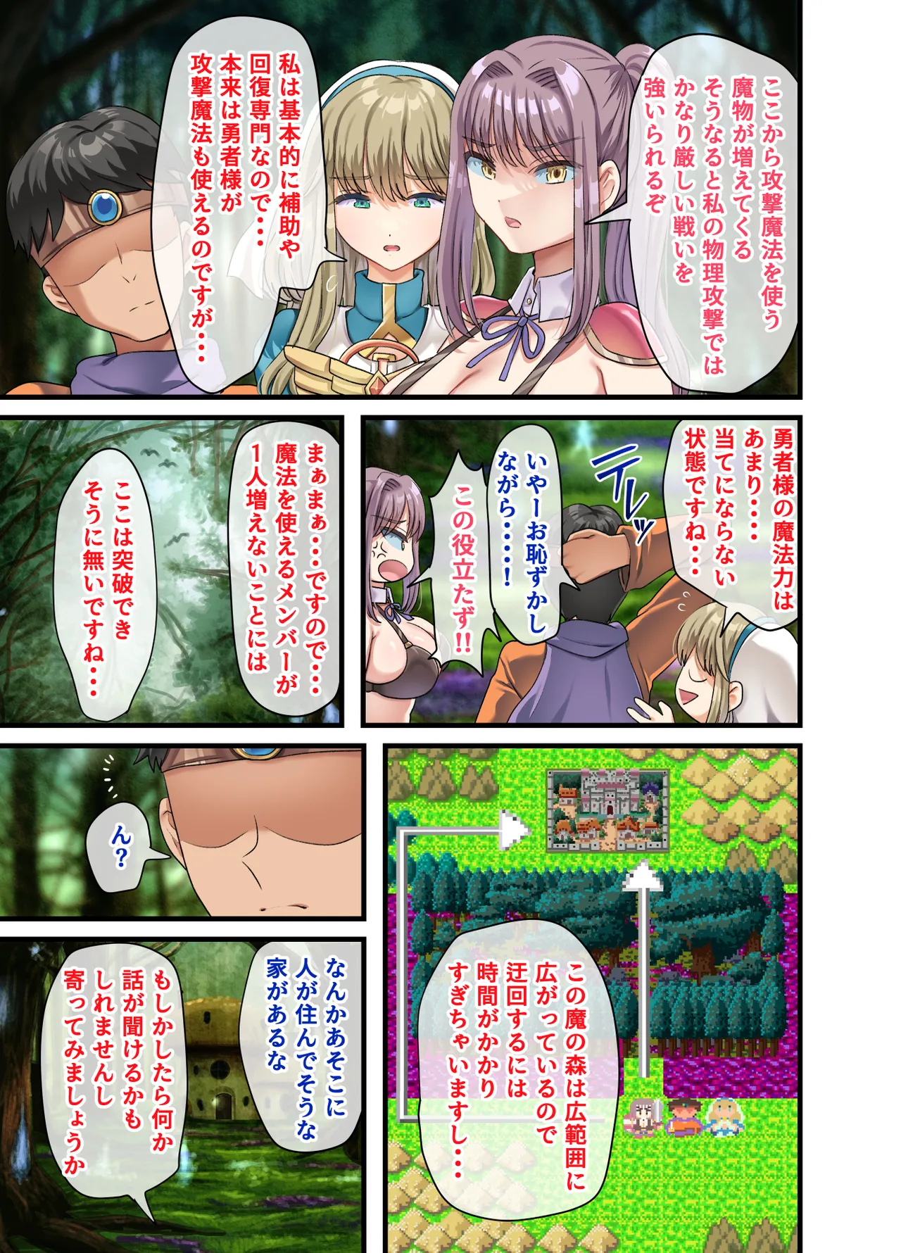 全員欲求不満な勇者御一行 女剣士レベッカ編 - page126