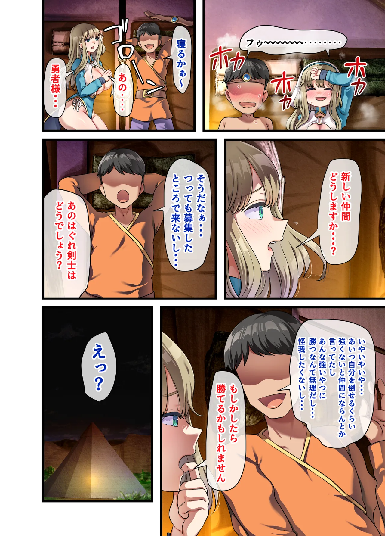 全員欲求不満な勇者御一行 女剣士レベッカ編 - page21