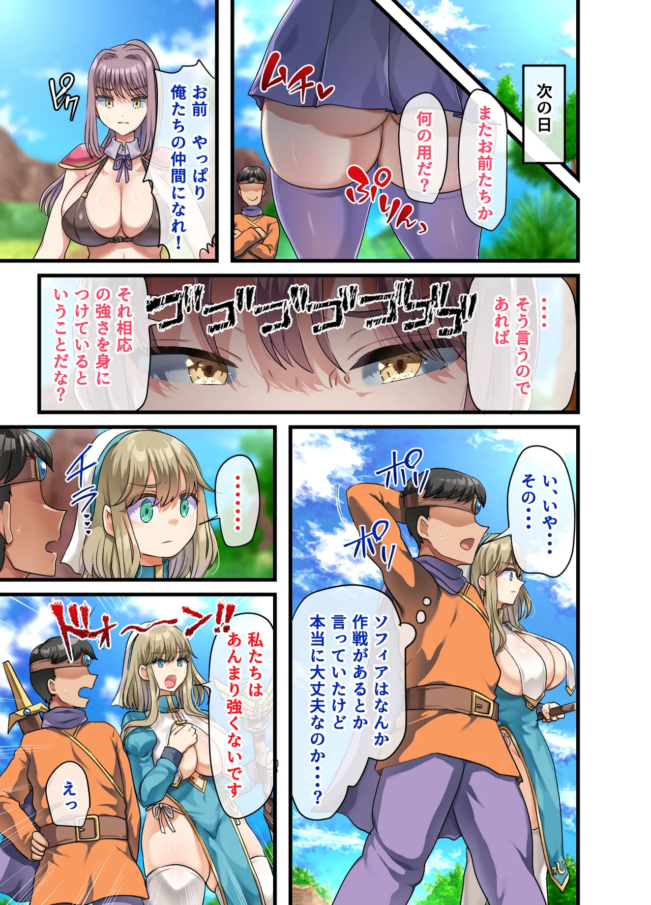 全員欲求不満な勇者御一行 女剣士レベッカ編 - page22