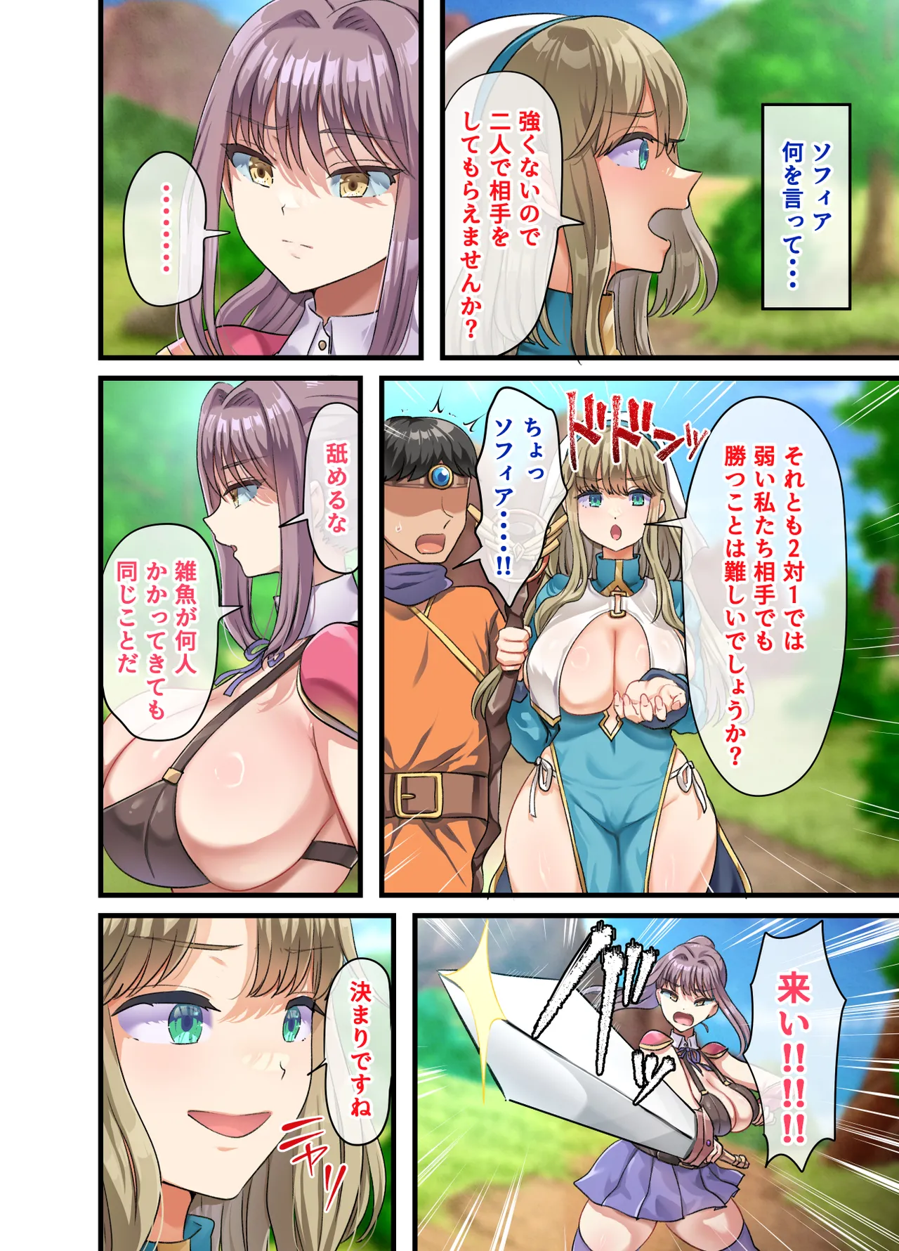 全員欲求不満な勇者御一行 女剣士レベッカ編 - page23