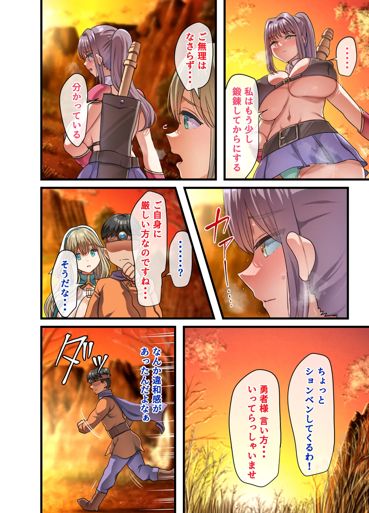 全員欲求不満な勇者御一行 女剣士レベッカ編 - page31