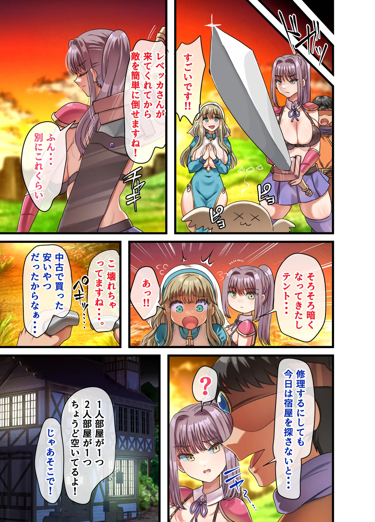 全員欲求不満な勇者御一行 女剣士レベッカ編 - page74