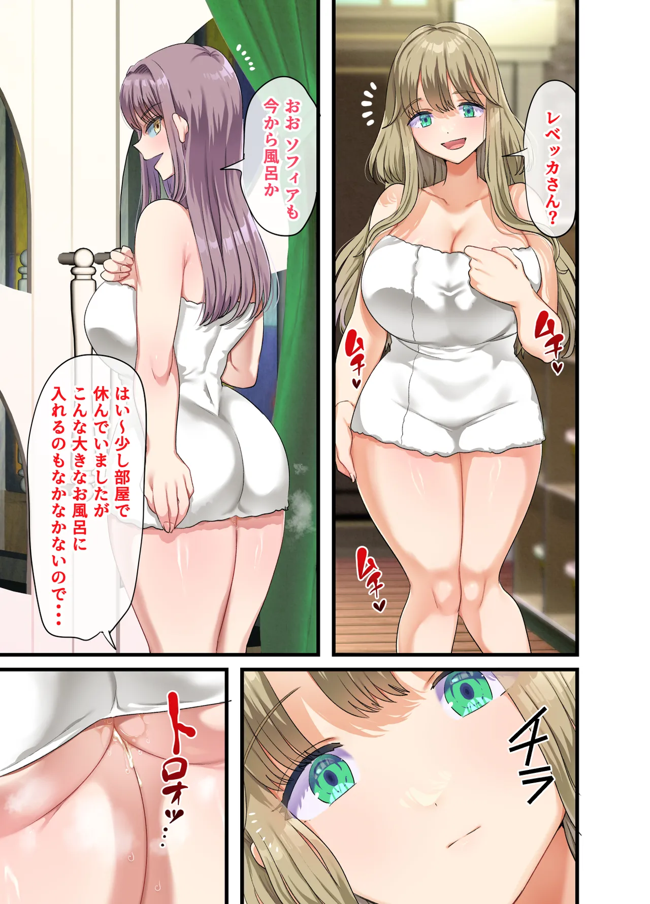 全員欲求不満な勇者御一行 女剣士レベッカ編 - page94