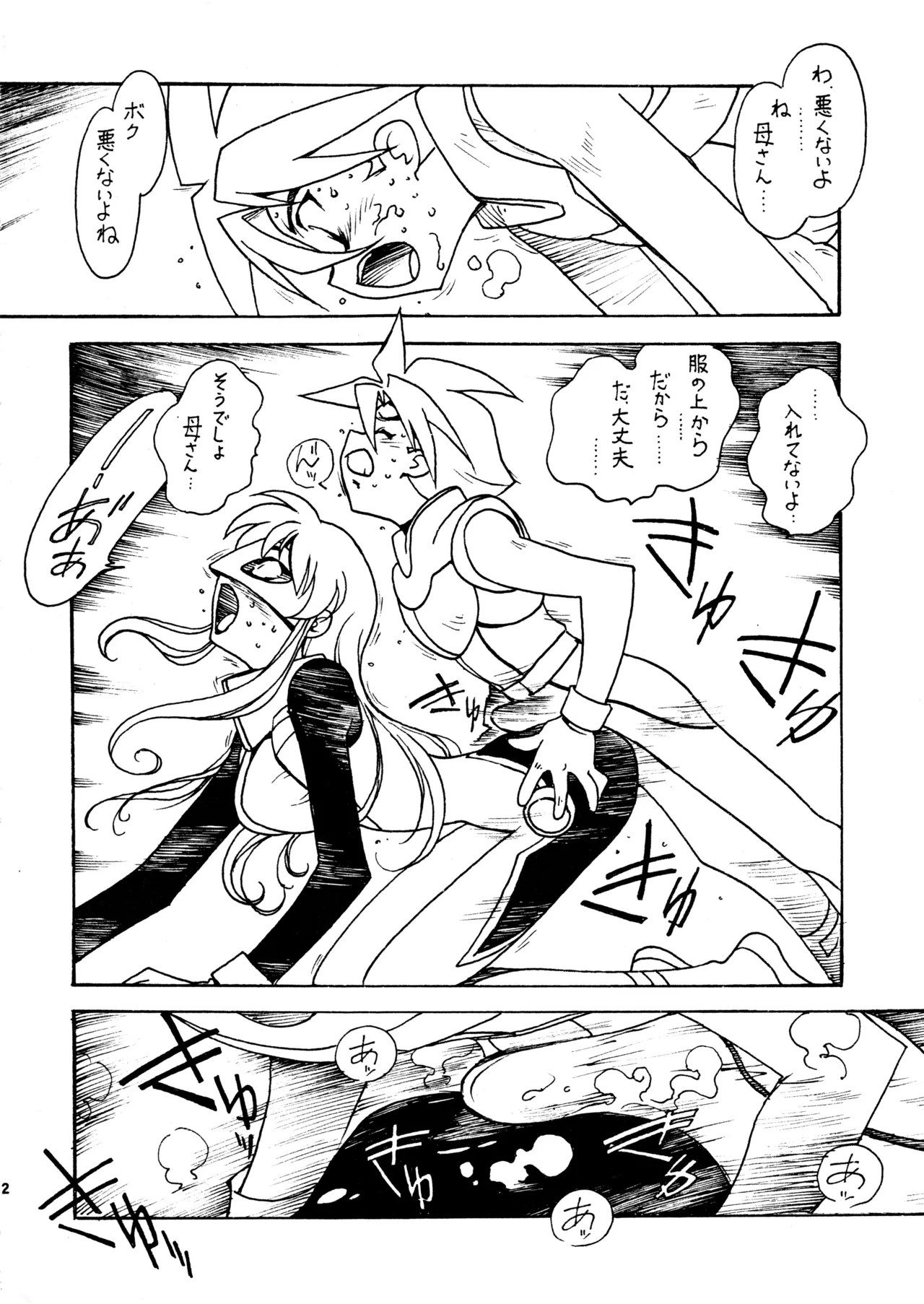 凶悪的指導 Redux でんどー2 SECOND - page11