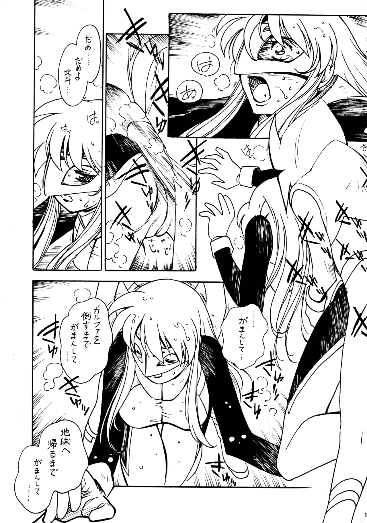 凶悪的指導 Redux でんどー2 SECOND - page12