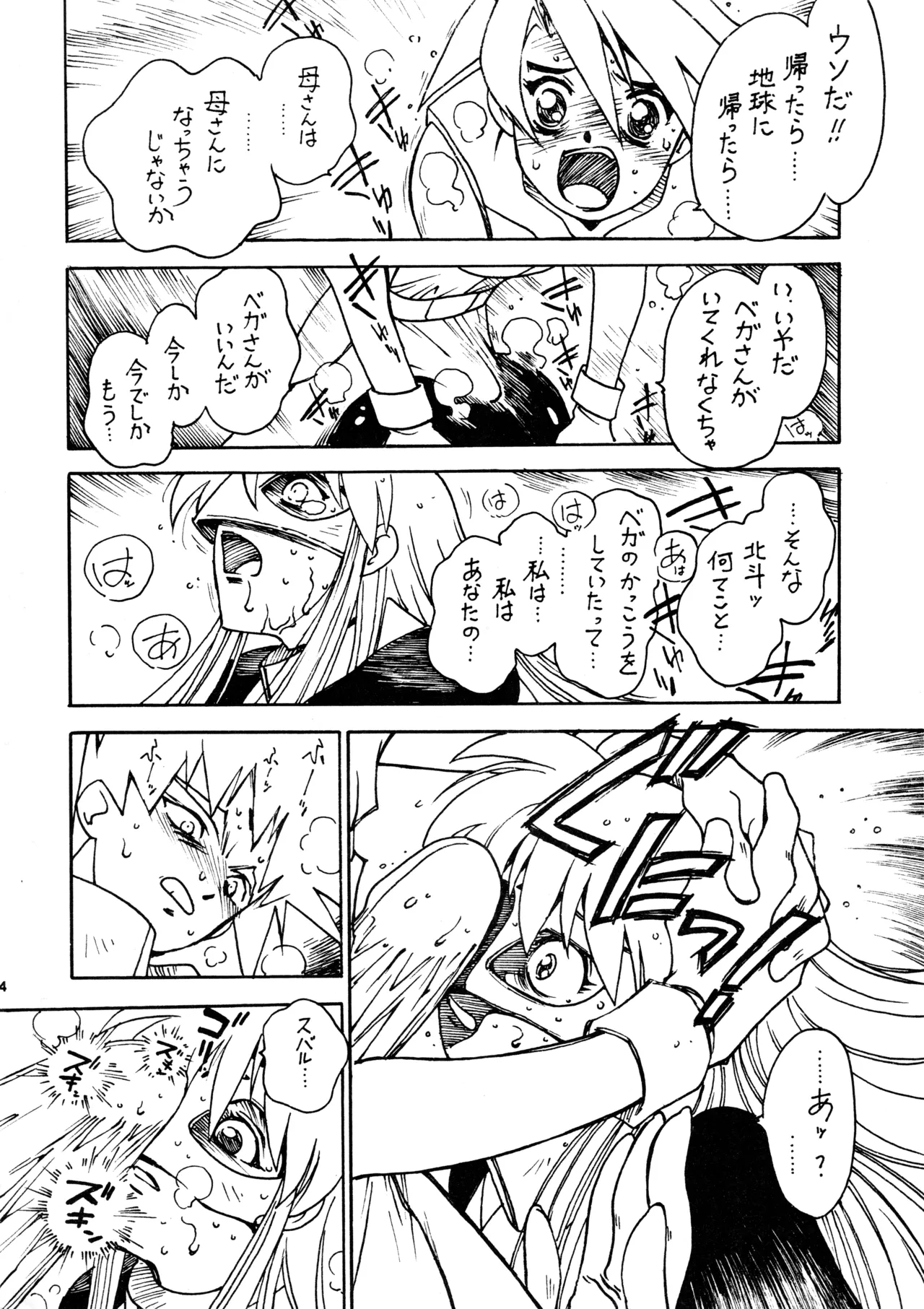 凶悪的指導 Redux でんどー2 SECOND - page13