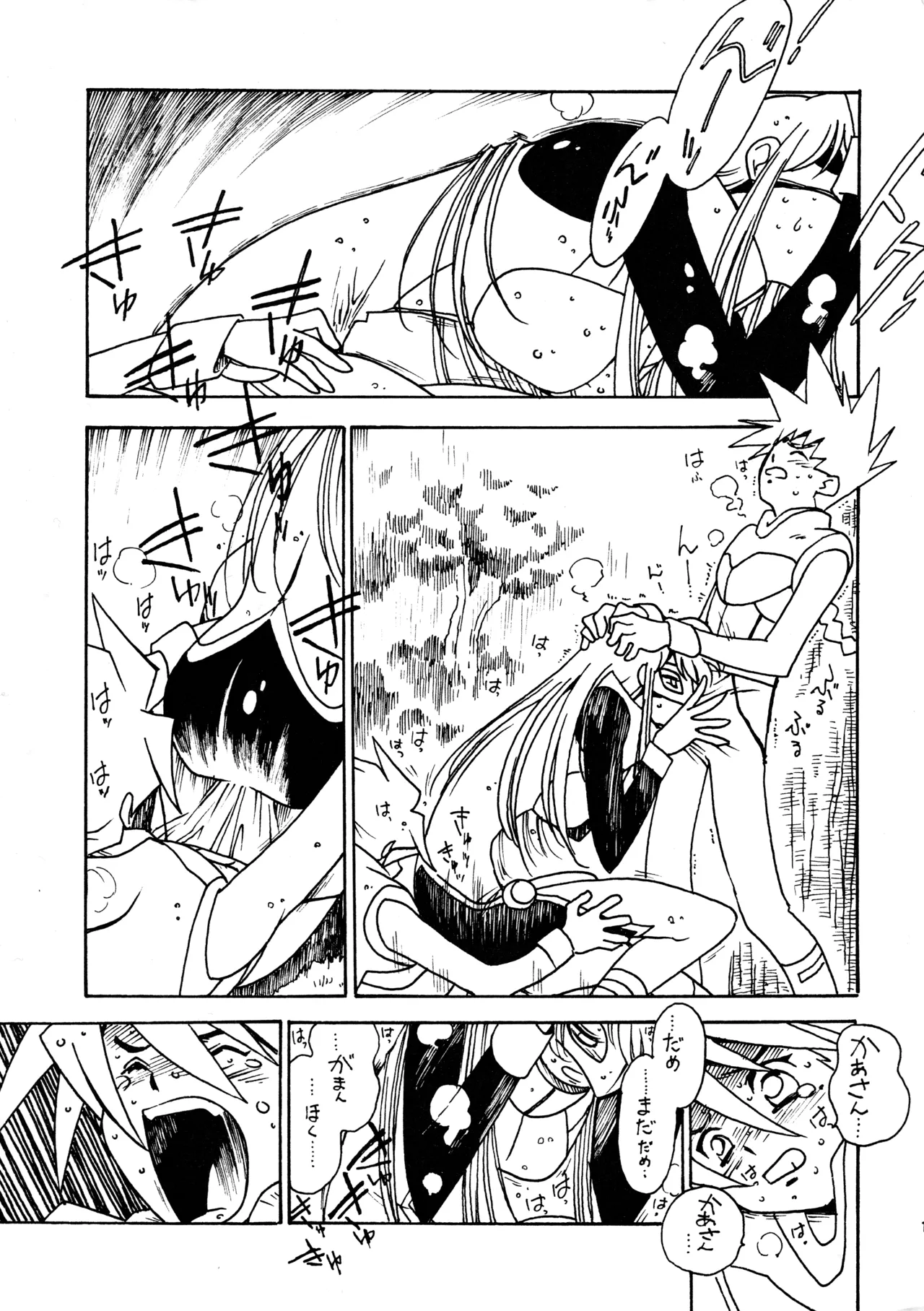 凶悪的指導 Redux でんどー2 SECOND - page16