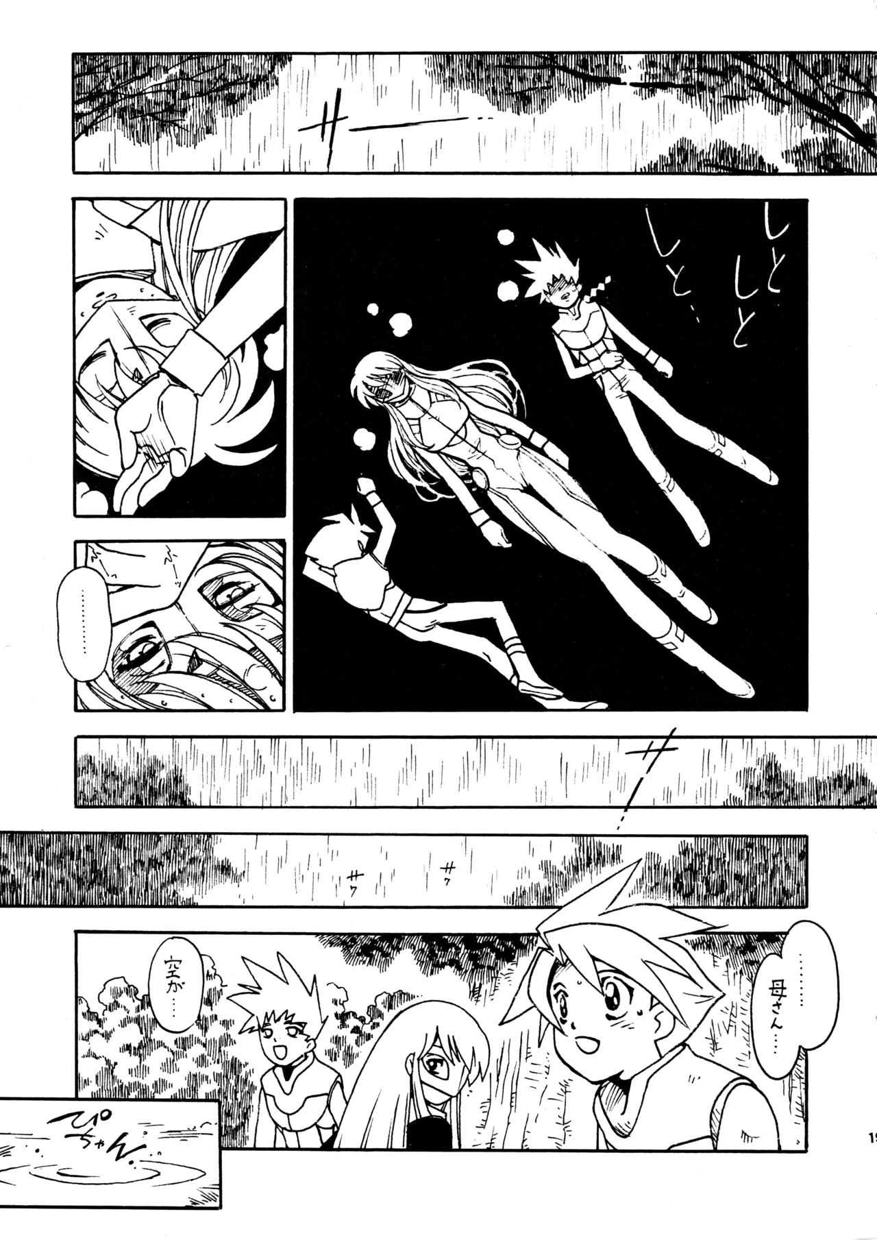 凶悪的指導 Redux でんどー2 SECOND - page18
