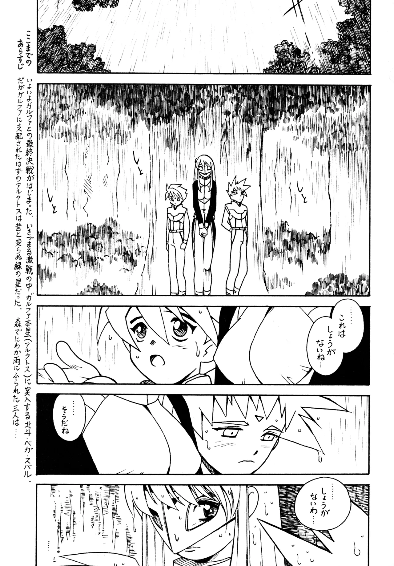 凶悪的指導 Redux でんどー2 SECOND - page2