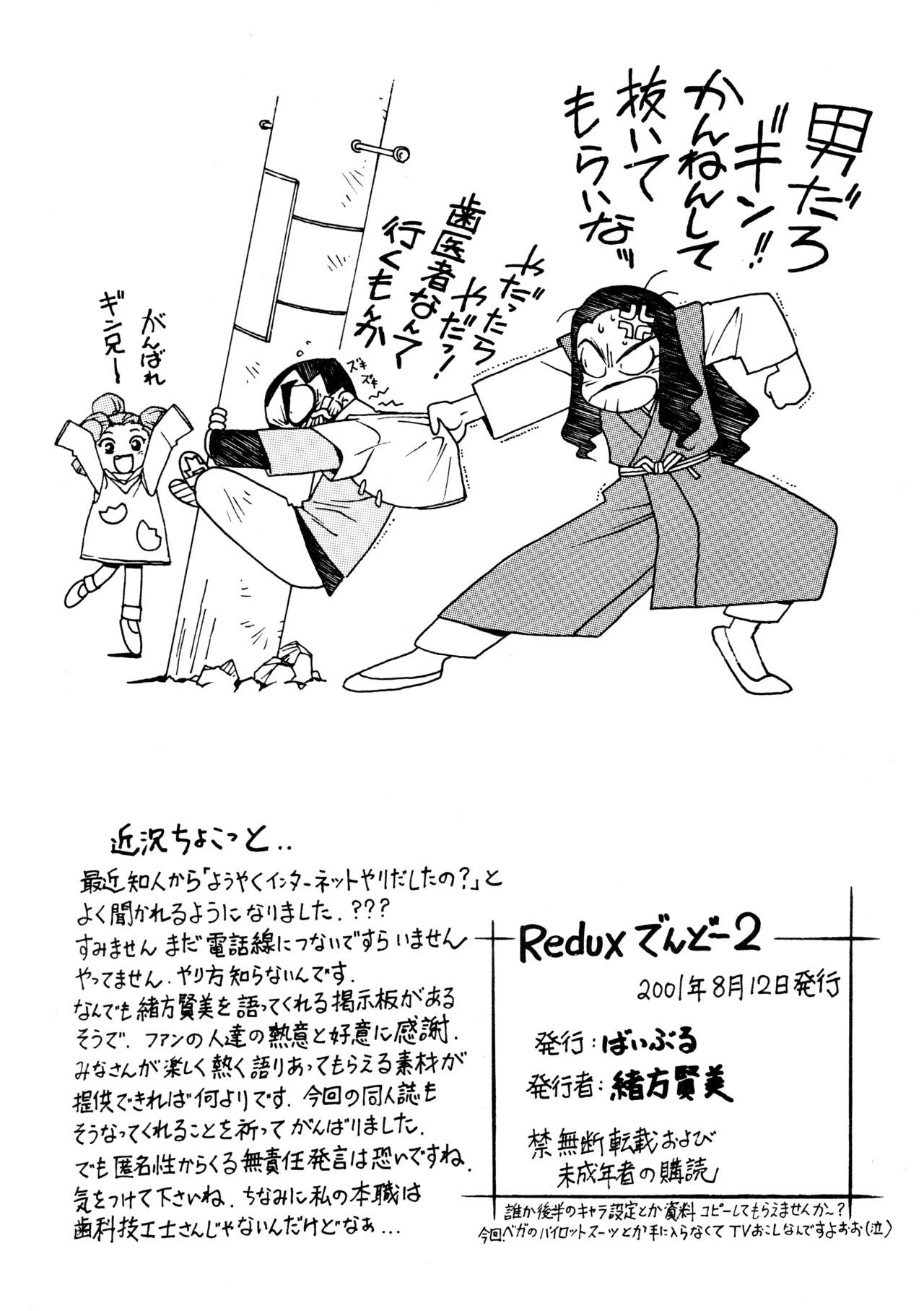凶悪的指導 Redux でんどー2 SECOND - page21