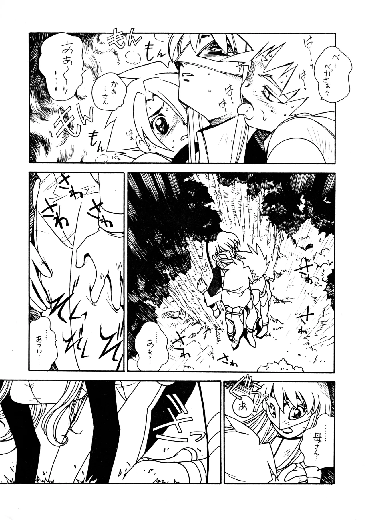凶悪的指導 Redux でんどー2 SECOND - page5