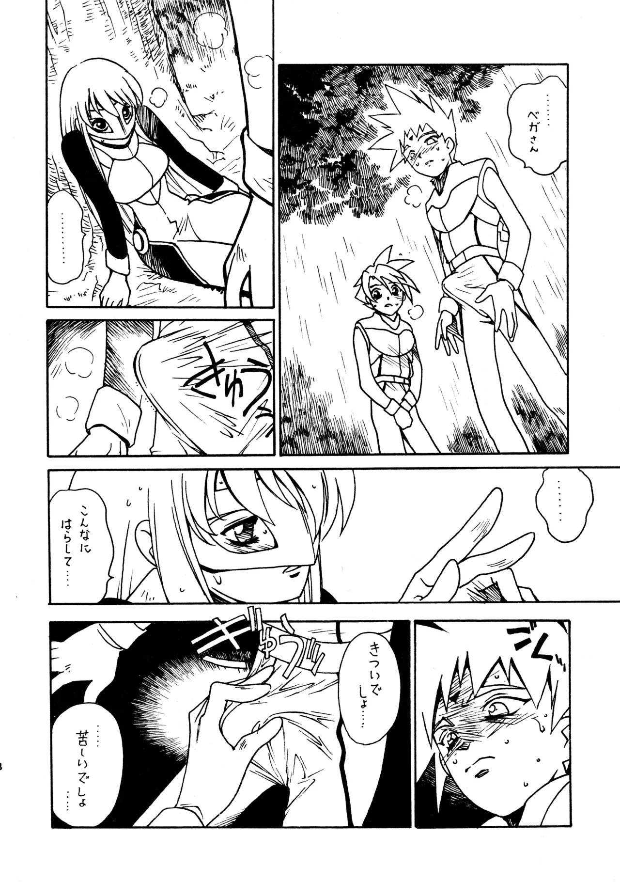 凶悪的指導 Redux でんどー2 SECOND - page7