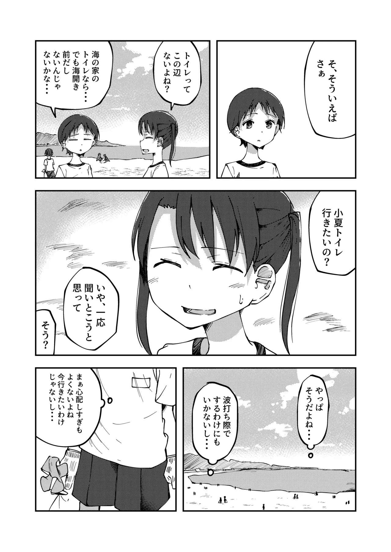 鹿毛小夏6(ゴミ拾い活動中に限界排泄しちゃう女の子) - page2