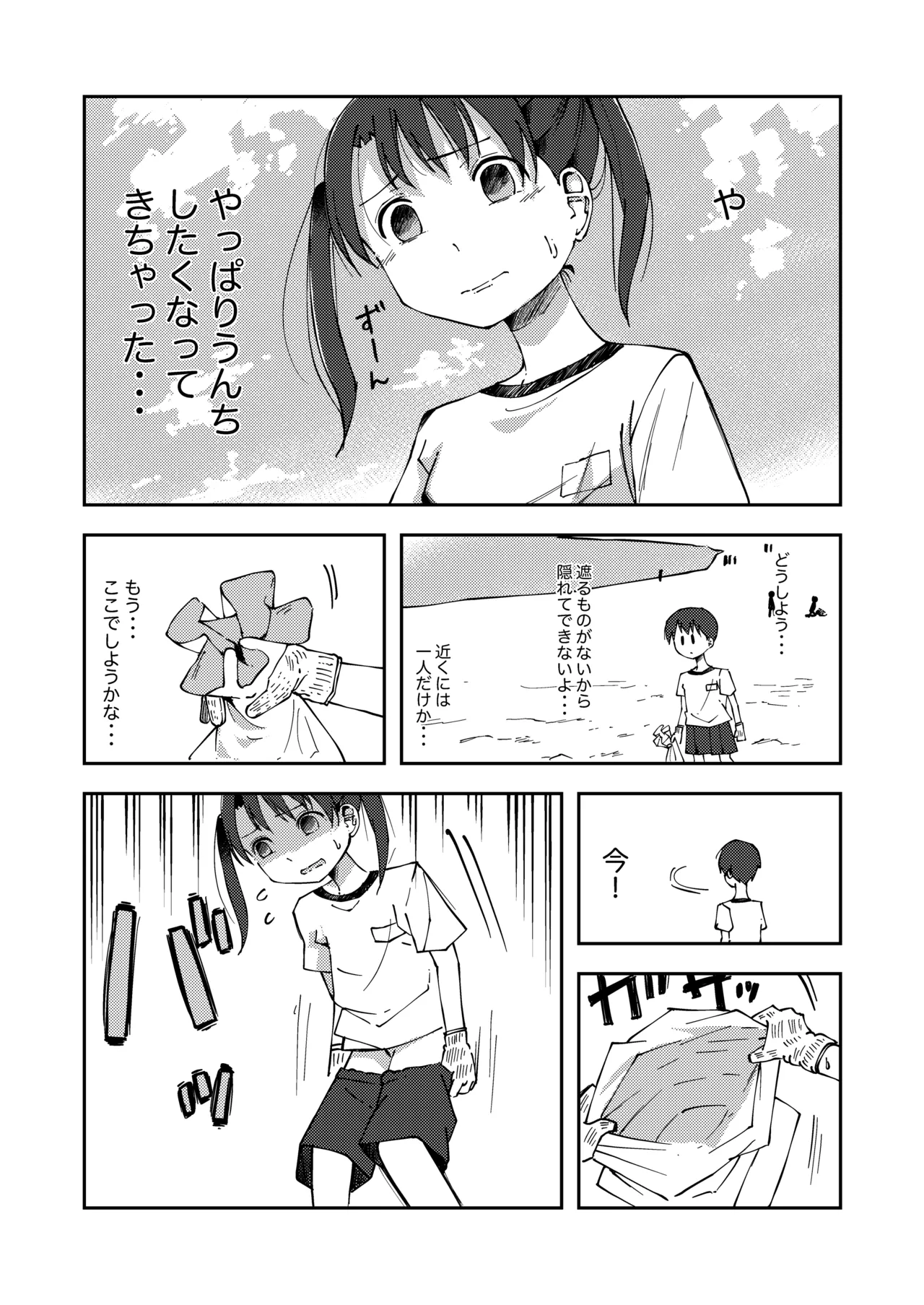 鹿毛小夏6(ゴミ拾い活動中に限界排泄しちゃう女の子) - page4