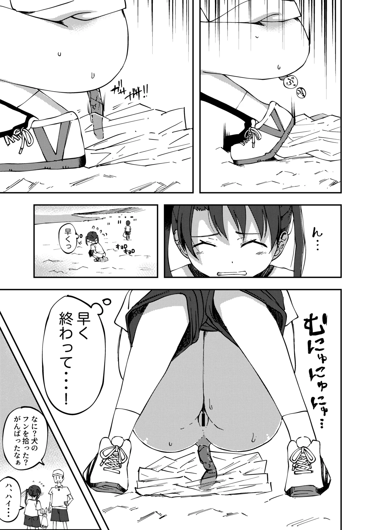 鹿毛小夏6(ゴミ拾い活動中に限界排泄しちゃう女の子) - page5