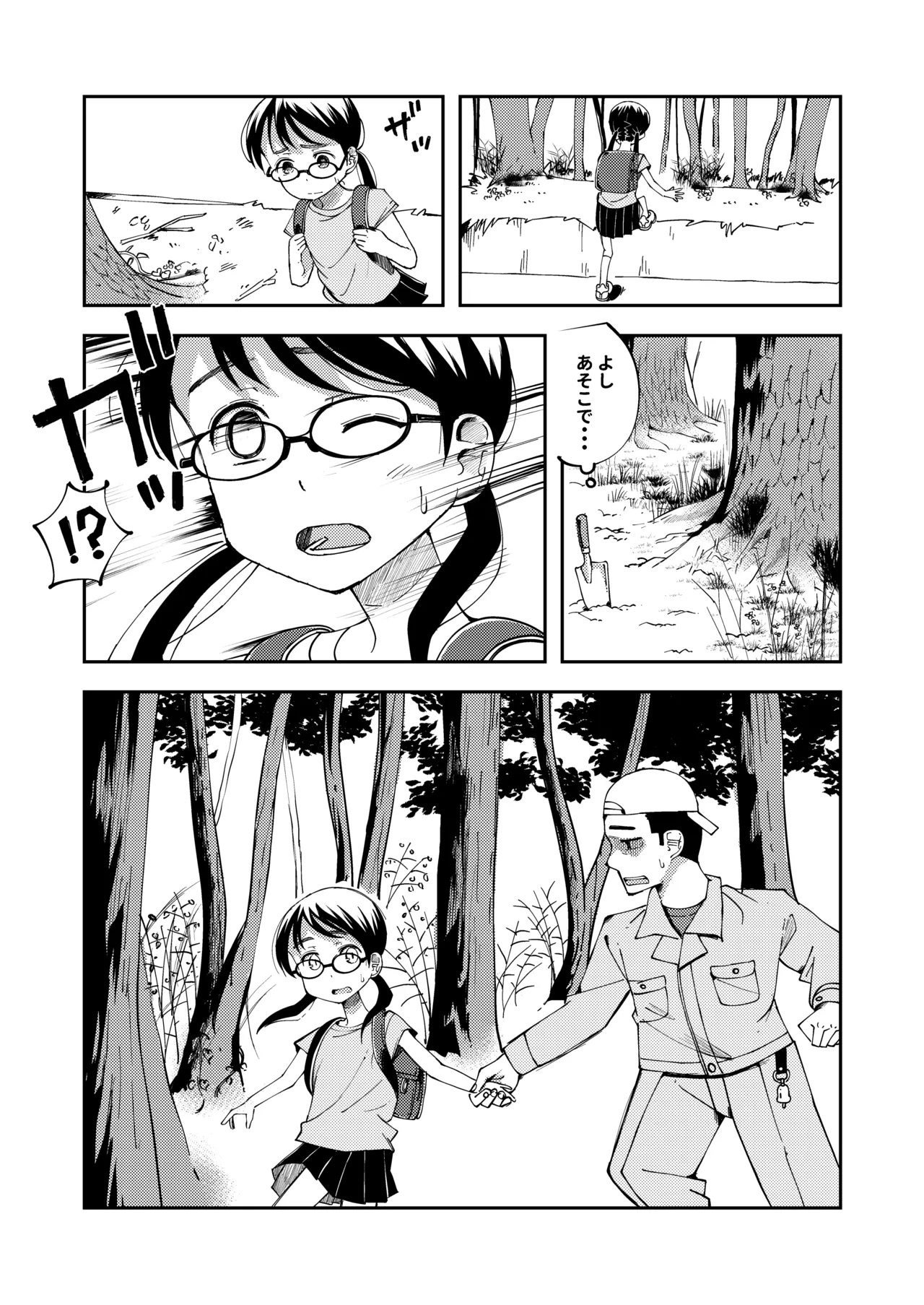 りおりー番外編2 - page2