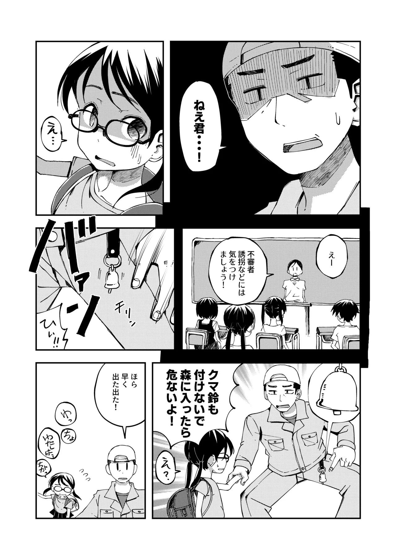 りおりー番外編2 - page3