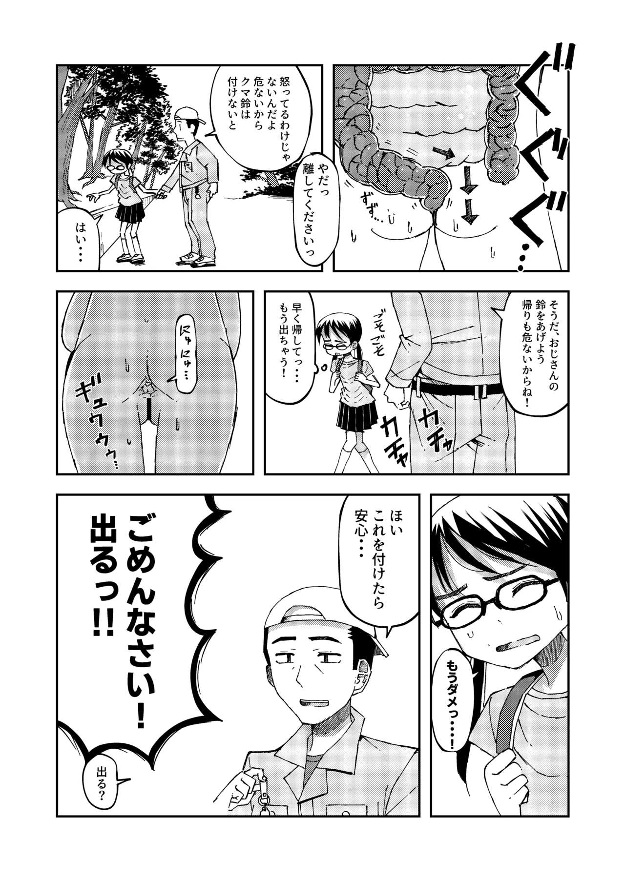 りおりー番外編2 - page4