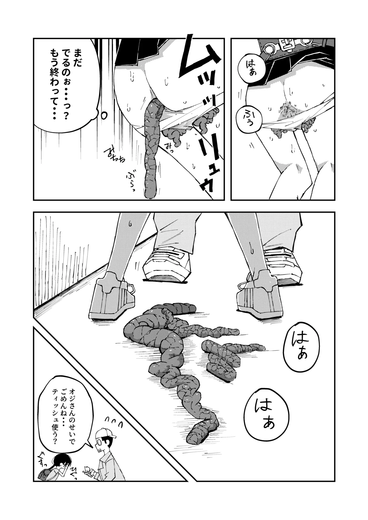 りおりー番外編2 - page7