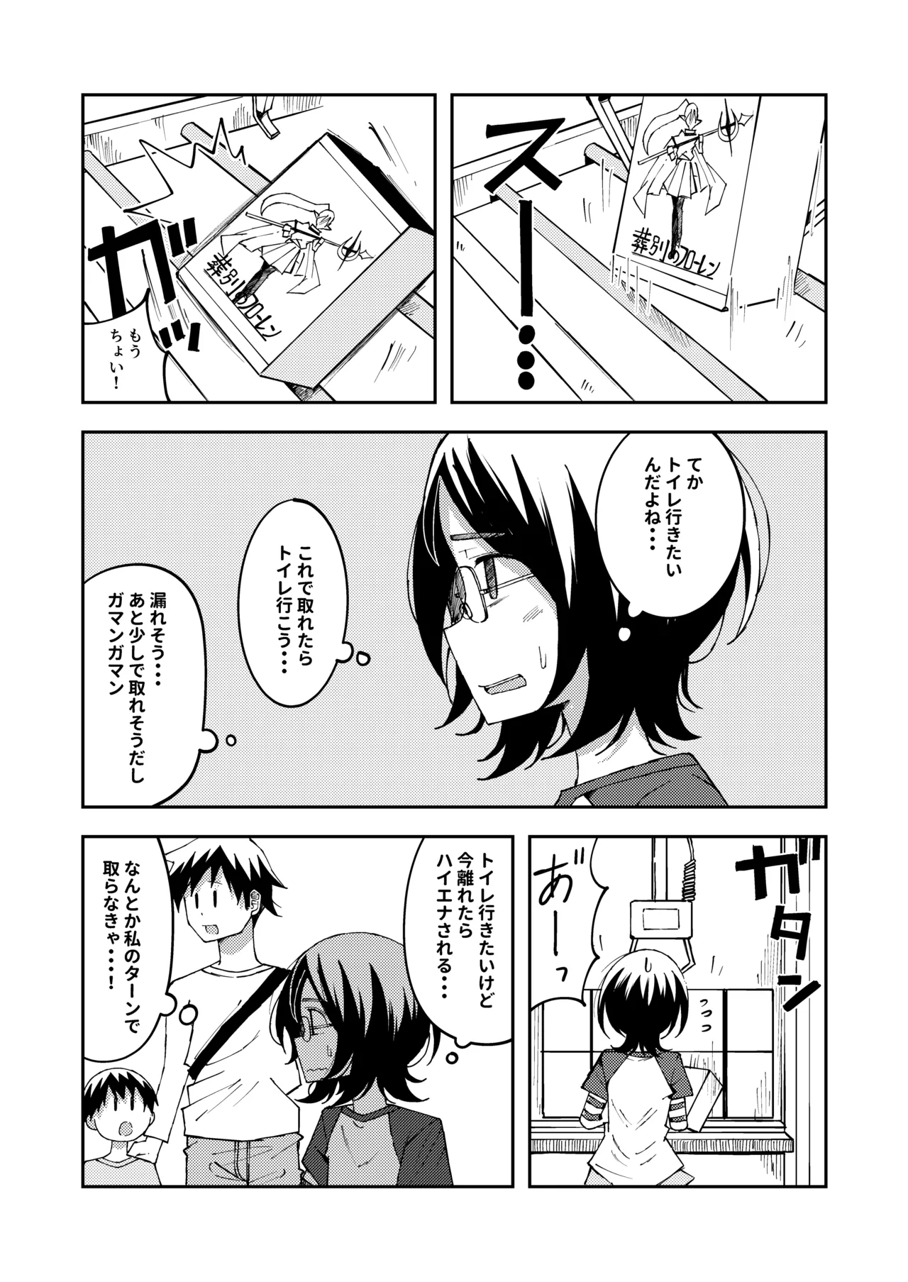 藤高初月5(クレーンゲーム中に催して限界排泄しちゃう女の子) - page2