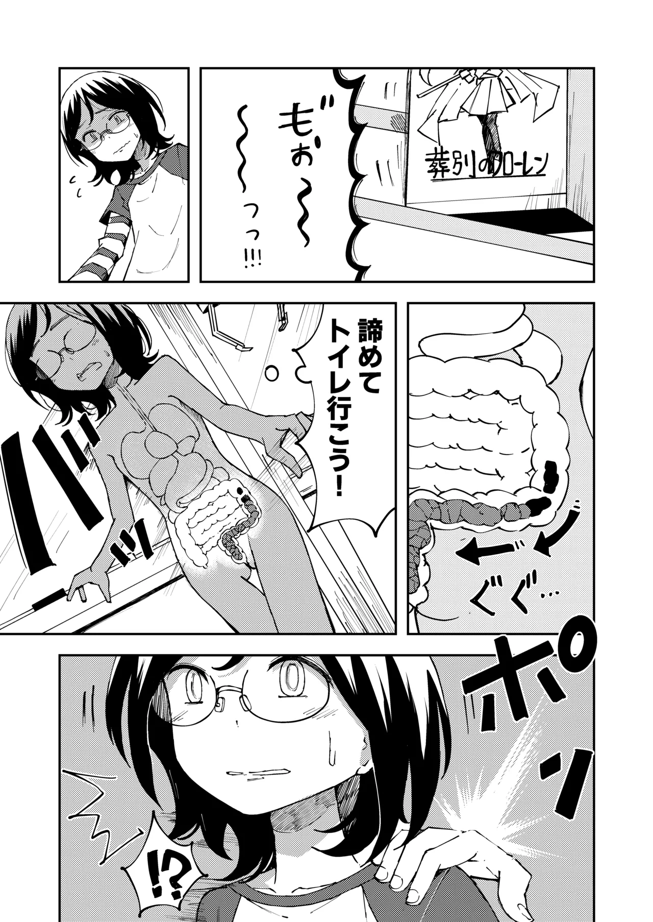 藤高初月5(クレーンゲーム中に催して限界排泄しちゃう女の子) - page3