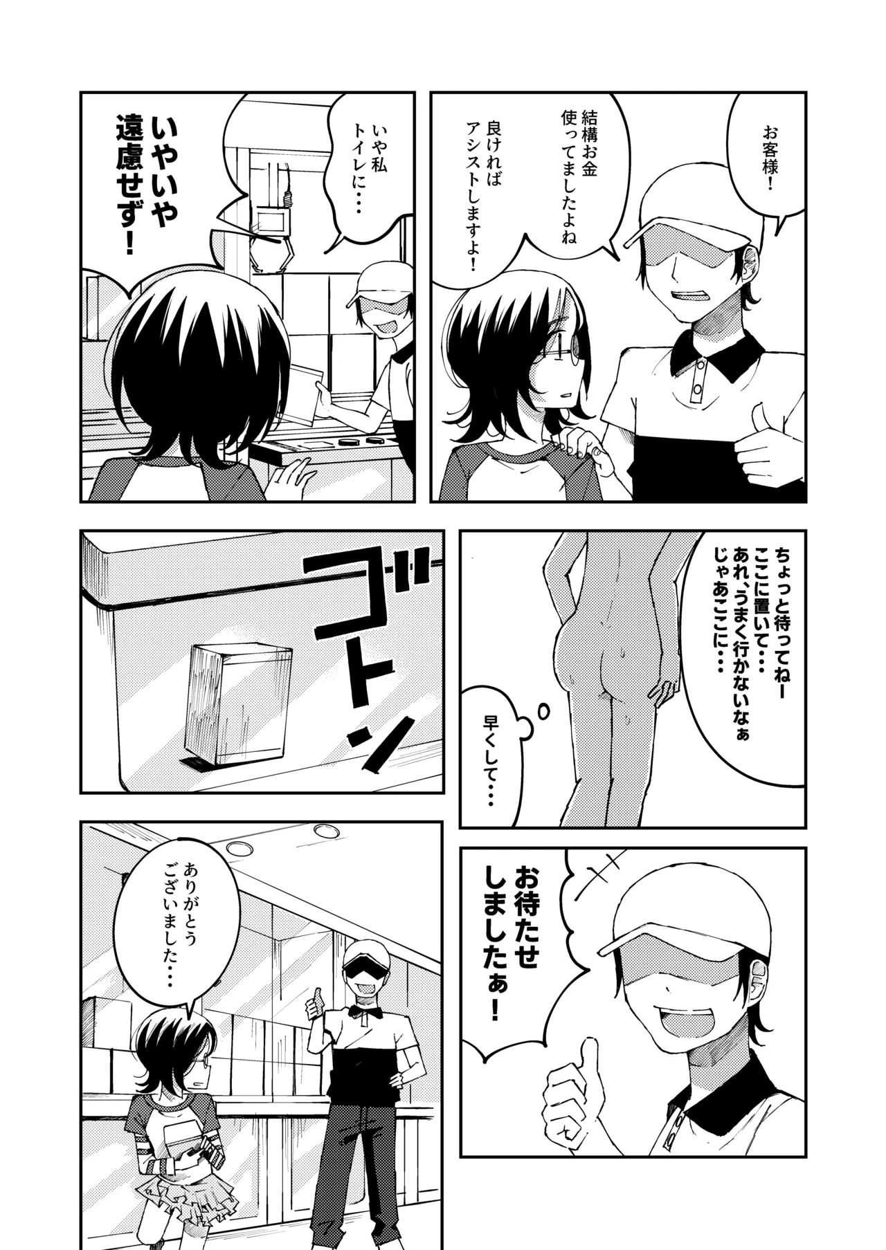 藤高初月5(クレーンゲーム中に催して限界排泄しちゃう女の子) - page4