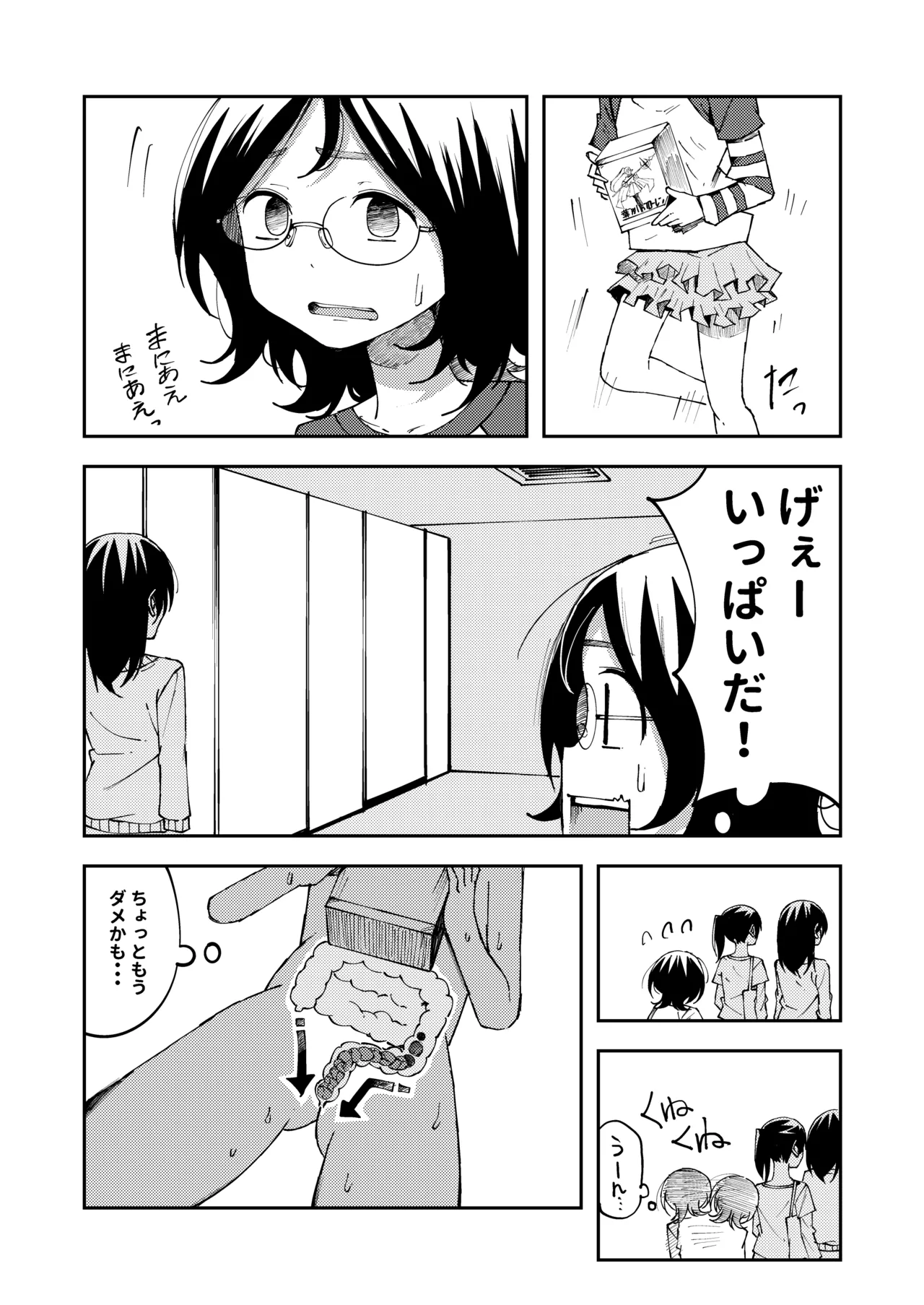 藤高初月5(クレーンゲーム中に催して限界排泄しちゃう女の子) - page5