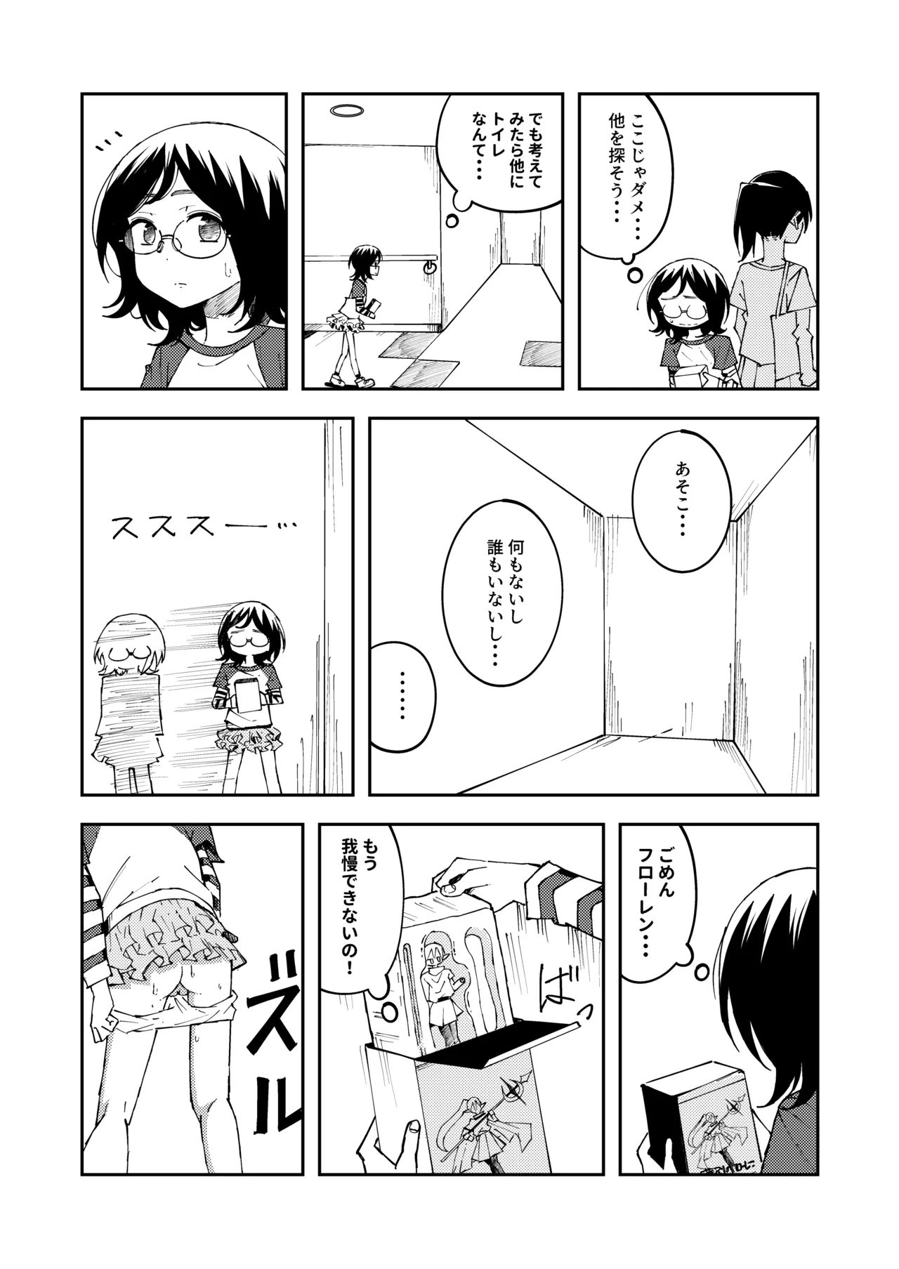 藤高初月5(クレーンゲーム中に催して限界排泄しちゃう女の子) - page6