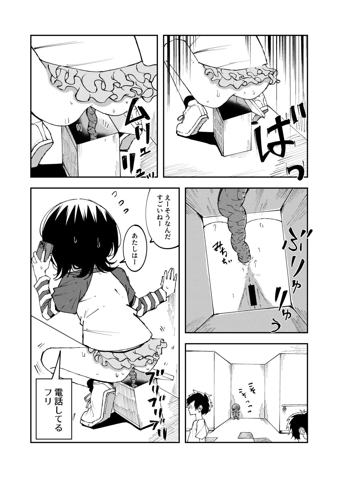 藤高初月5(クレーンゲーム中に催して限界排泄しちゃう女の子) - page7