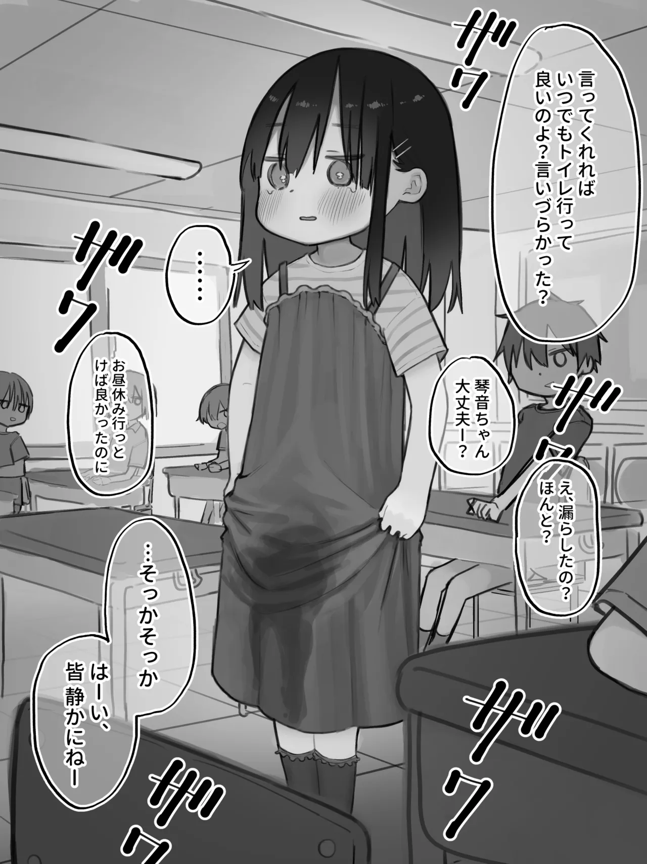[セナ] お漏らしした服を脱がされた女の子 - page2