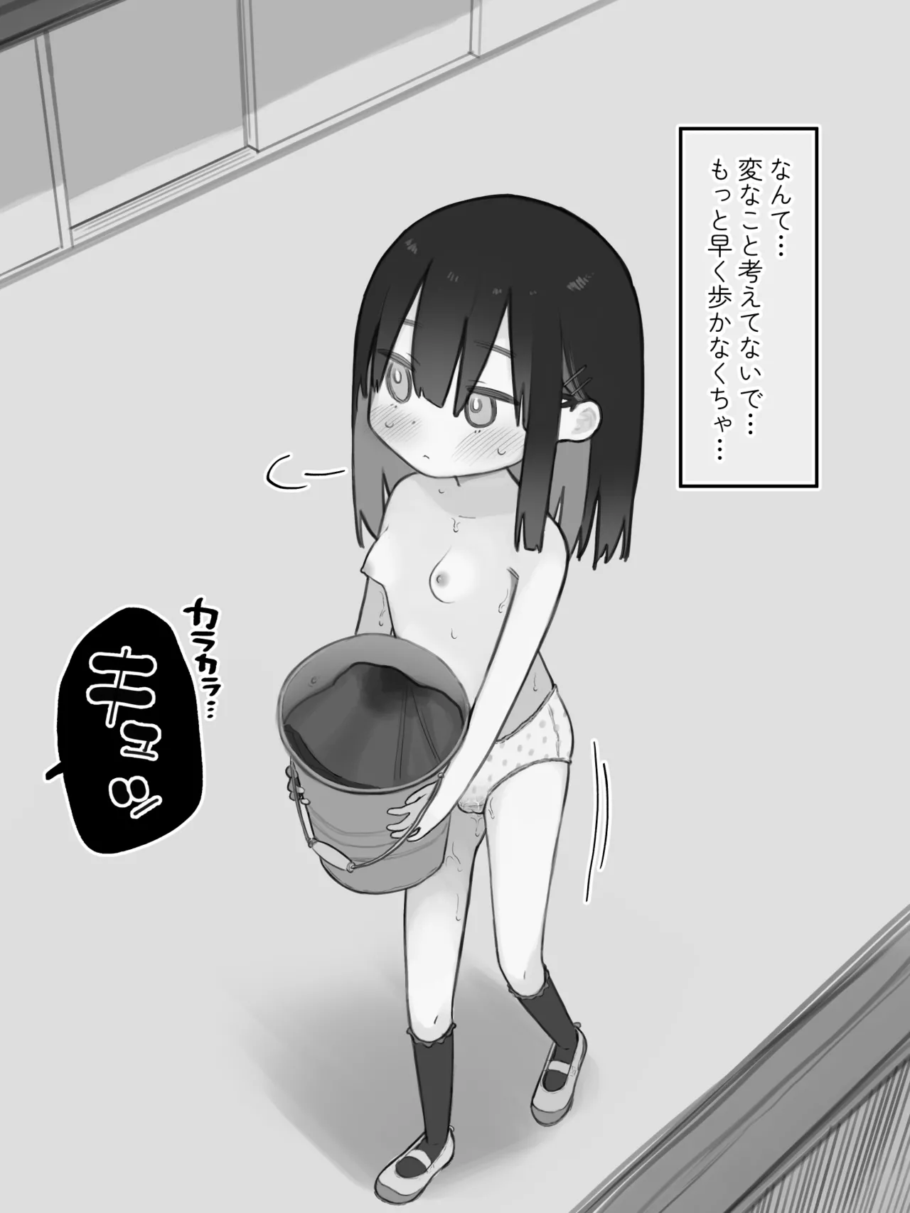 [セナ] お漏らしした服を脱がされた女の子 - page27