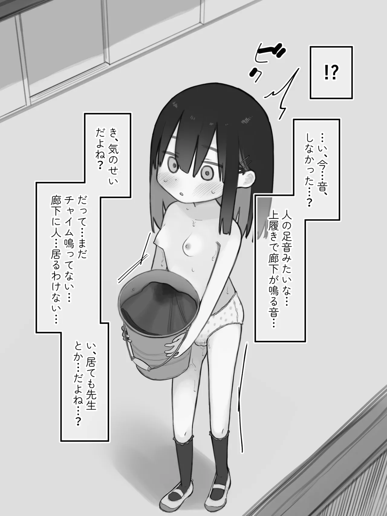 [セナ] お漏らしした服を脱がされた女の子 - page28