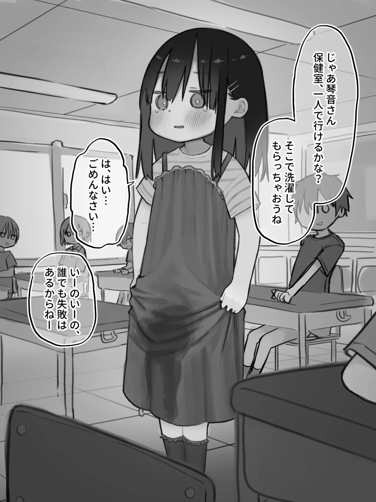 [セナ] お漏らしした服を脱がされた女の子 - page3