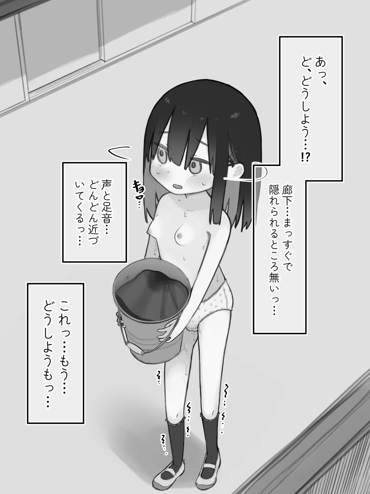 [セナ] お漏らしした服を脱がされた女の子 - page30