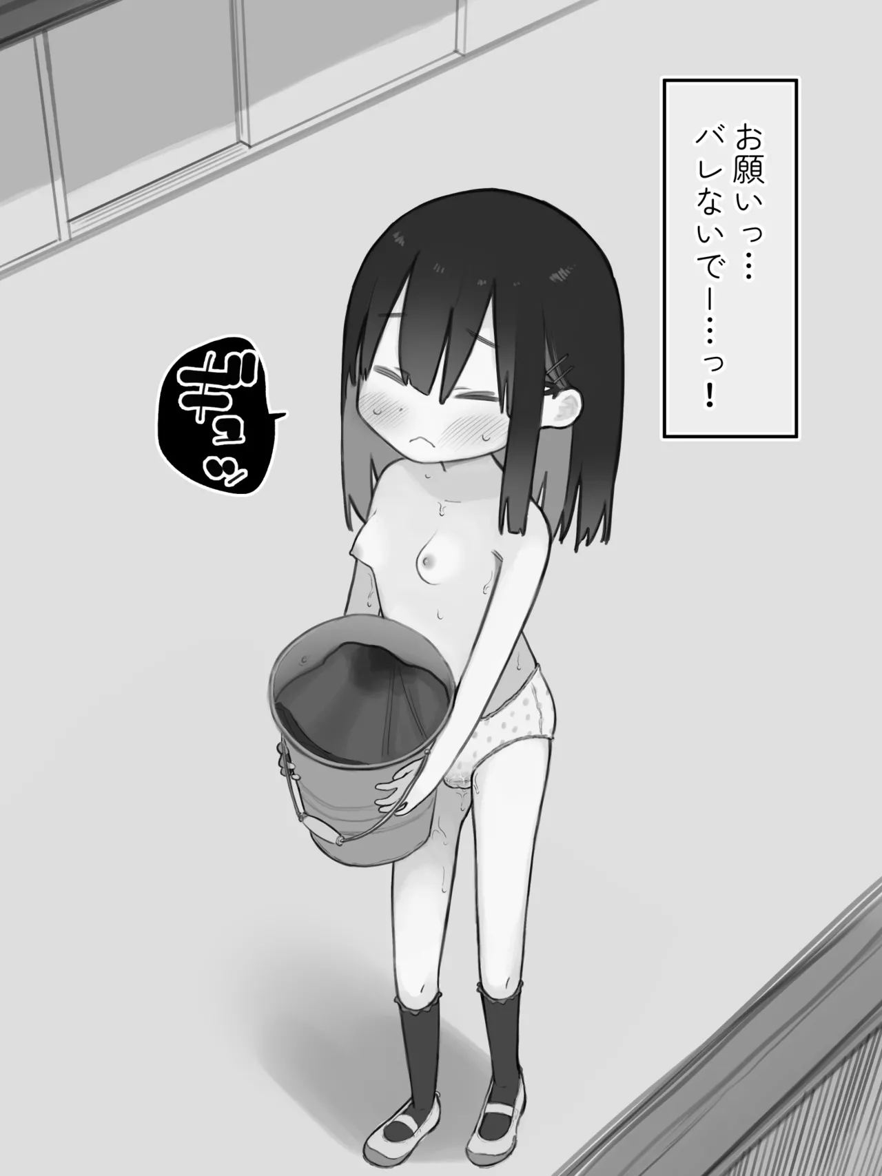 [セナ] お漏らしした服を脱がされた女の子 - page31