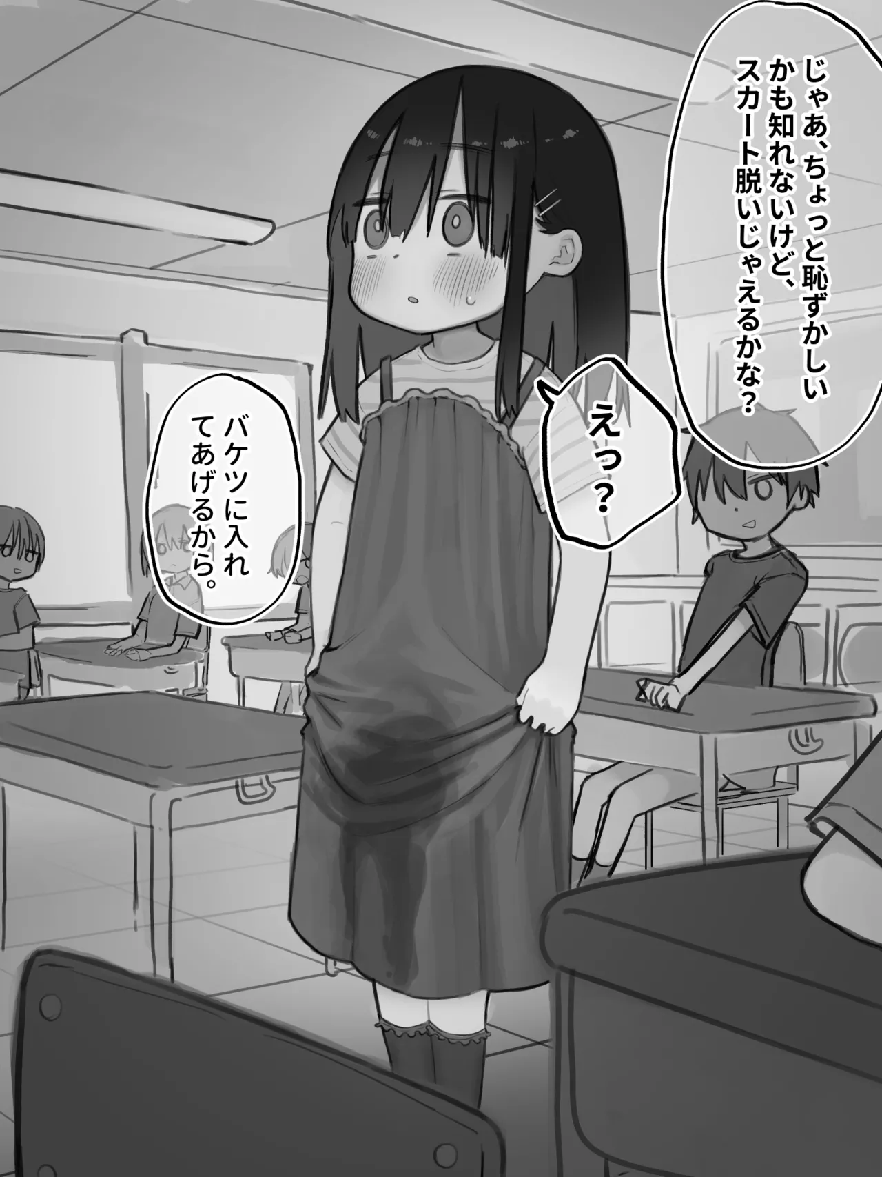 [セナ] お漏らしした服を脱がされた女の子 - page4