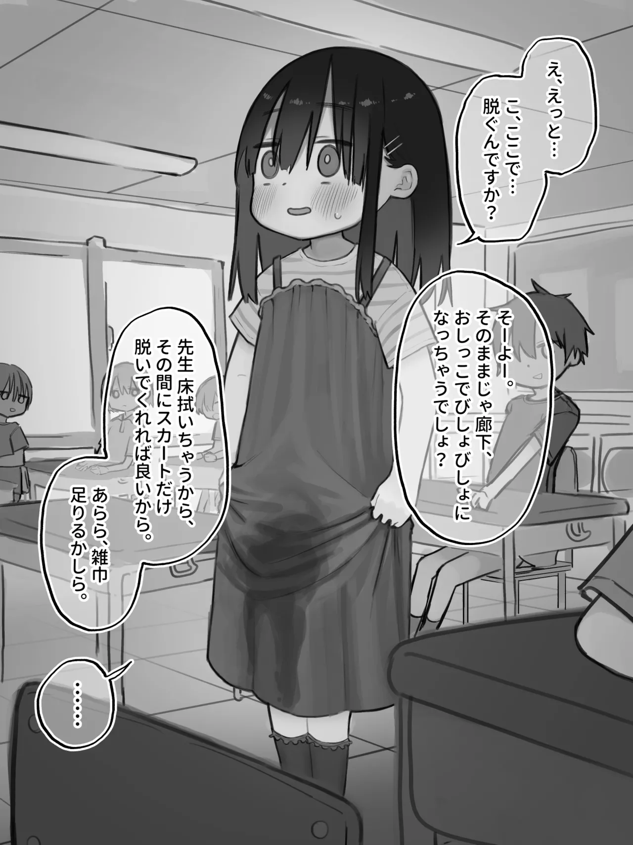 [セナ] お漏らしした服を脱がされた女の子 - page5