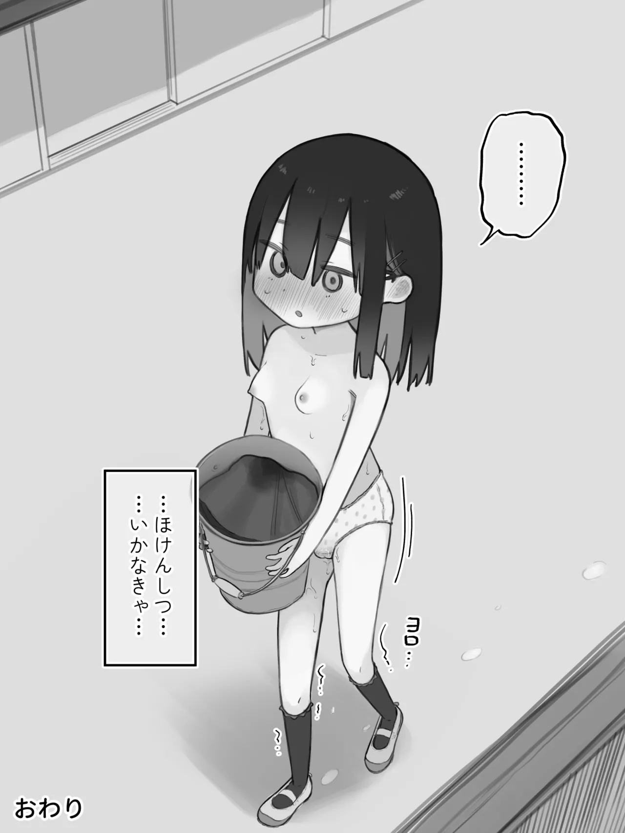 [セナ] お漏らしした服を脱がされた女の子 - page51