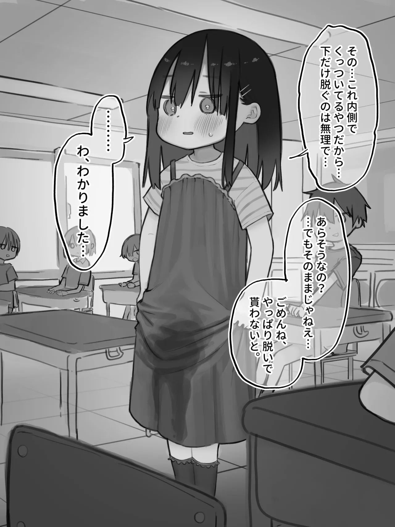 [セナ] お漏らしした服を脱がされた女の子 - page6