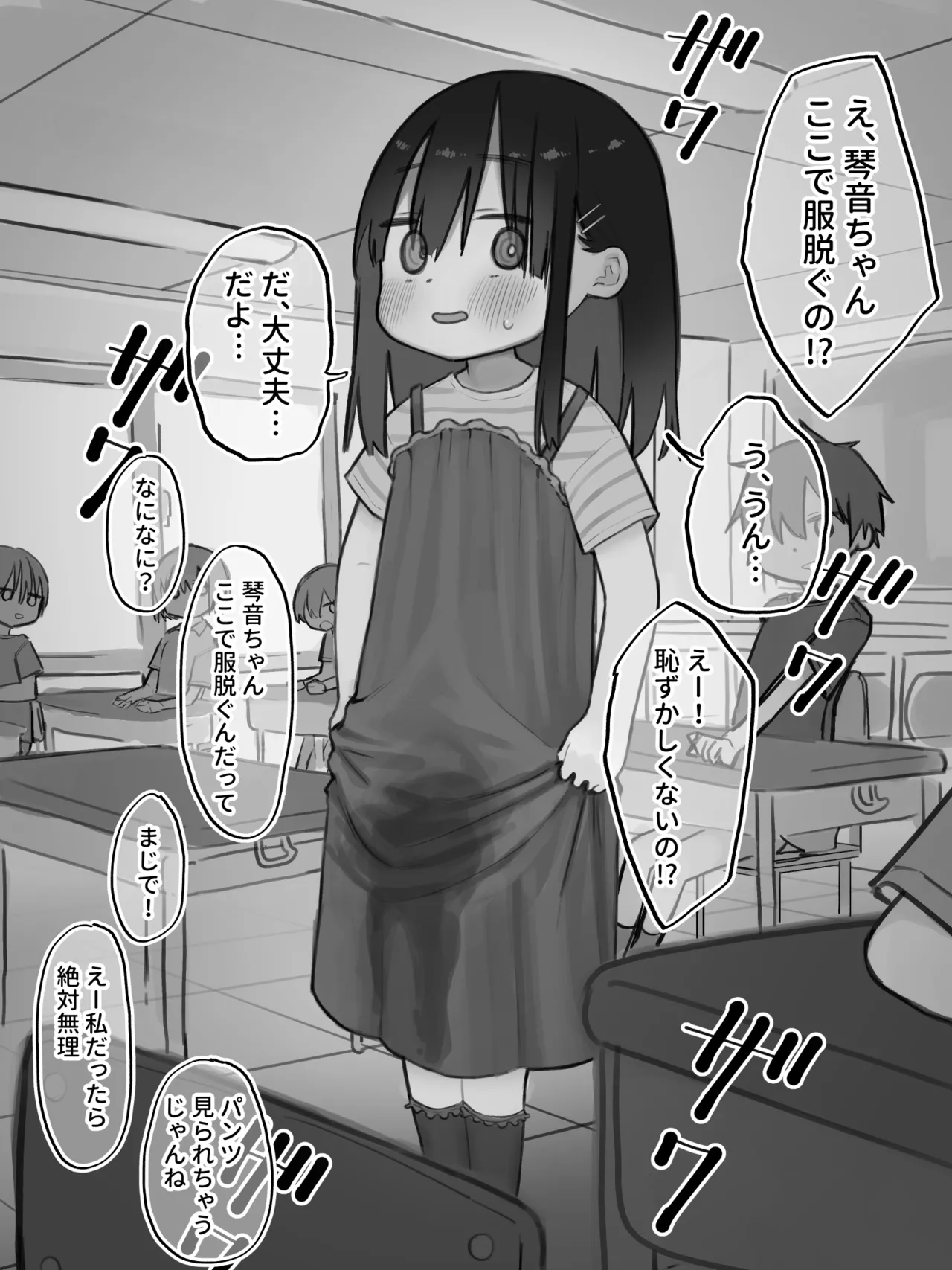 [セナ] お漏らしした服を脱がされた女の子 - page7