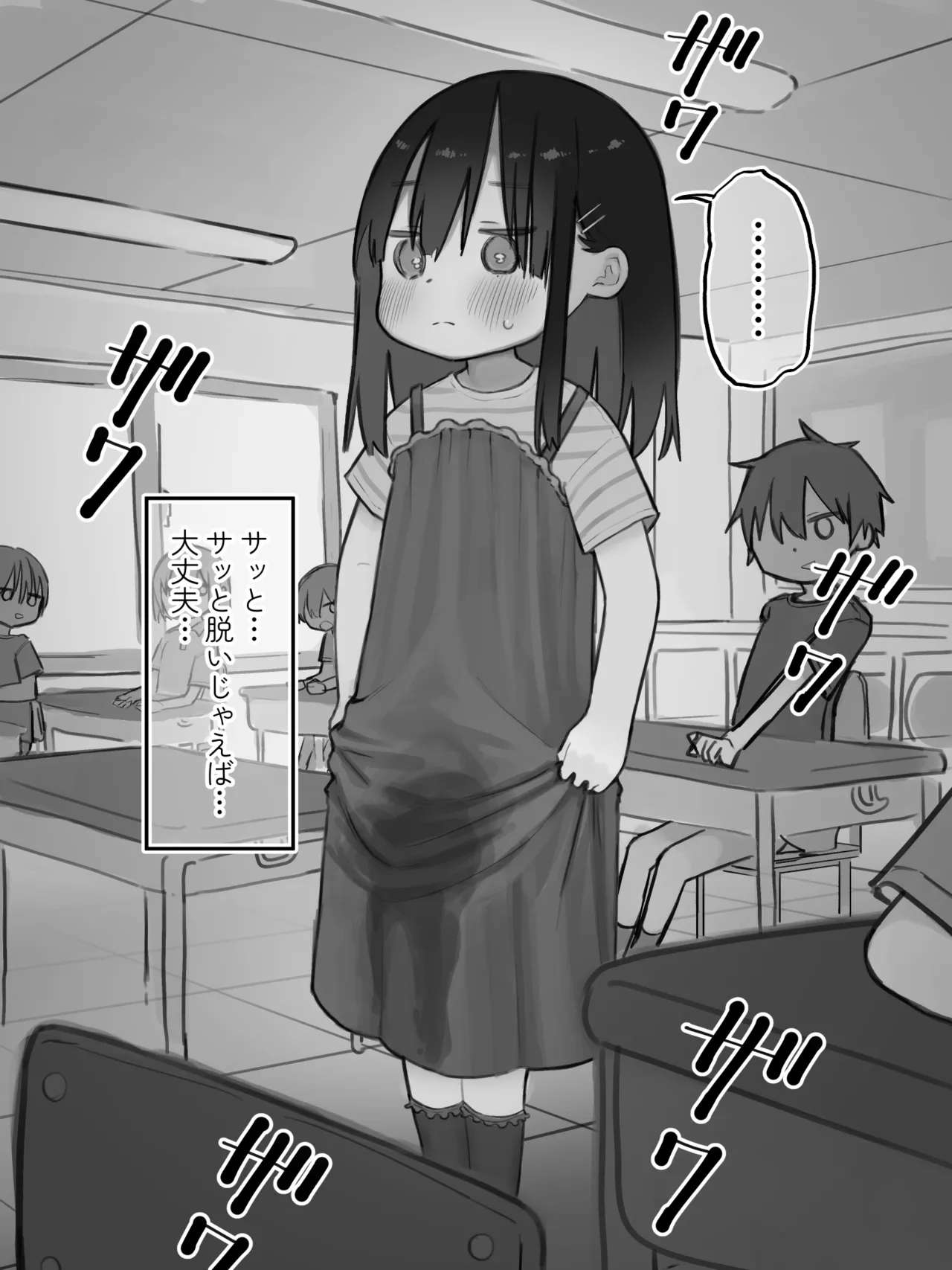 [セナ] お漏らしした服を脱がされた女の子 - page8