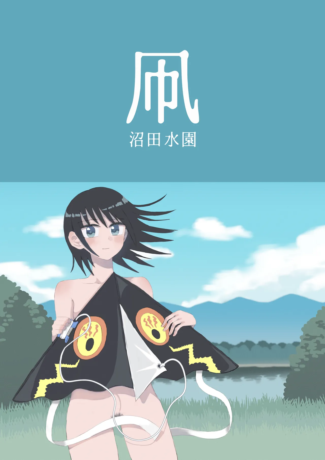 凧