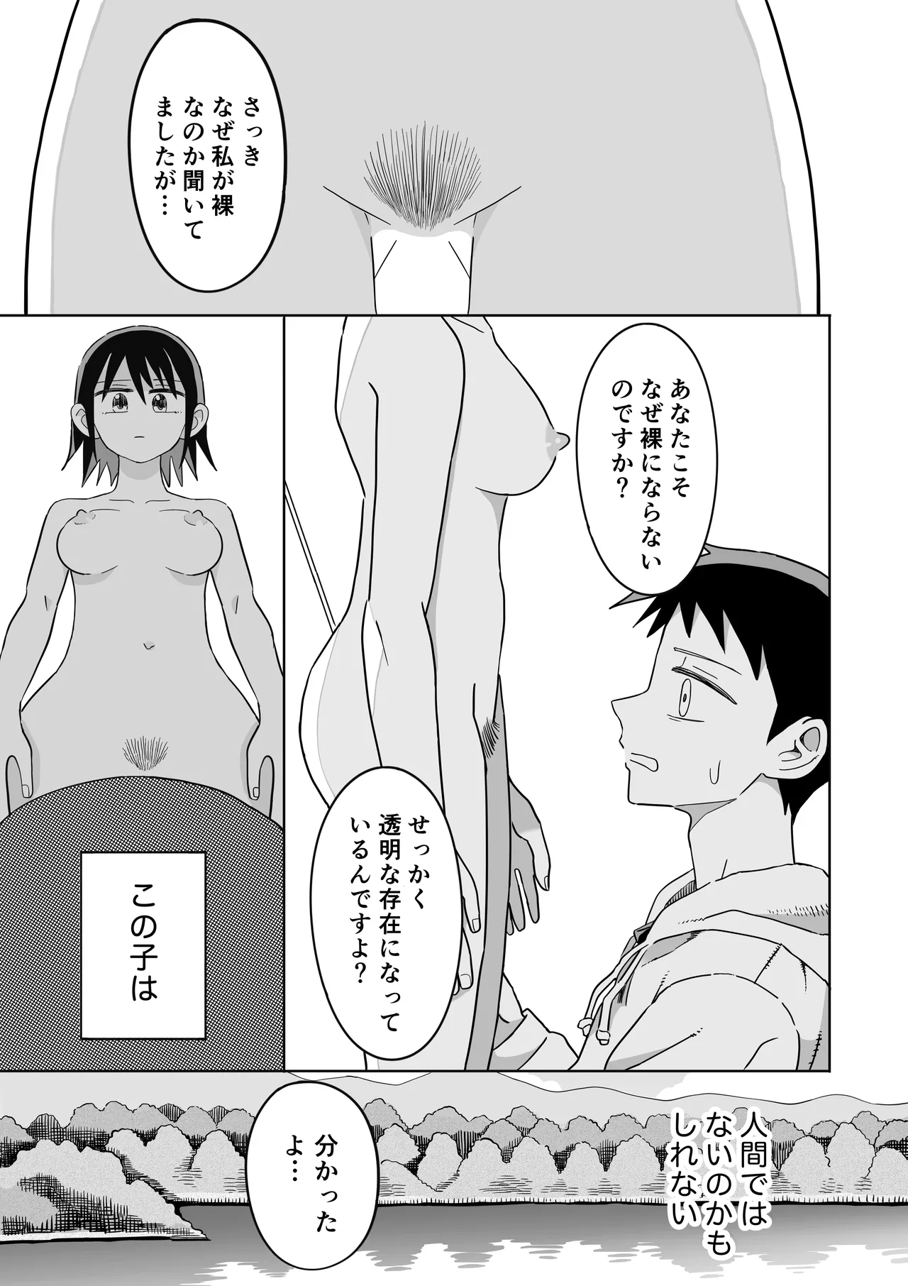 凧 - page12