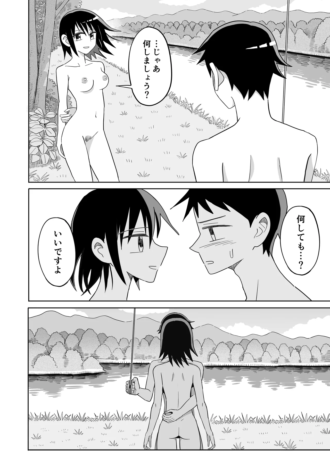 凧 - page15