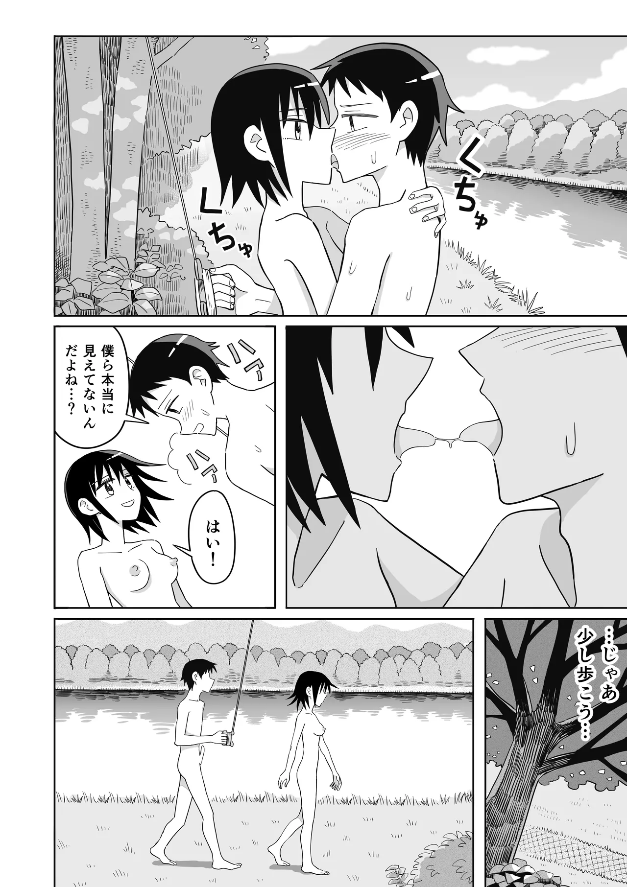 凧 - page17