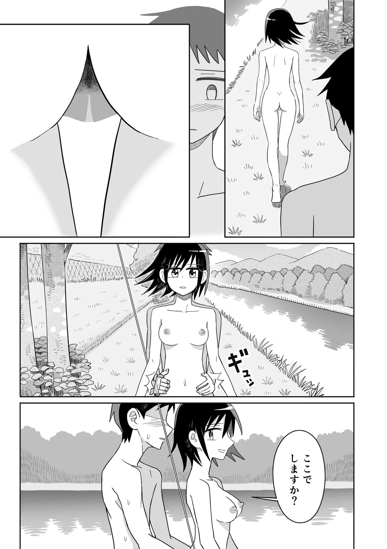凧 - page18